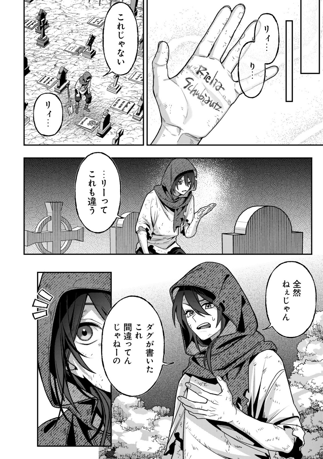 Akuyaku Reijou no Yuigonjou - Chapter 6 - Page 8