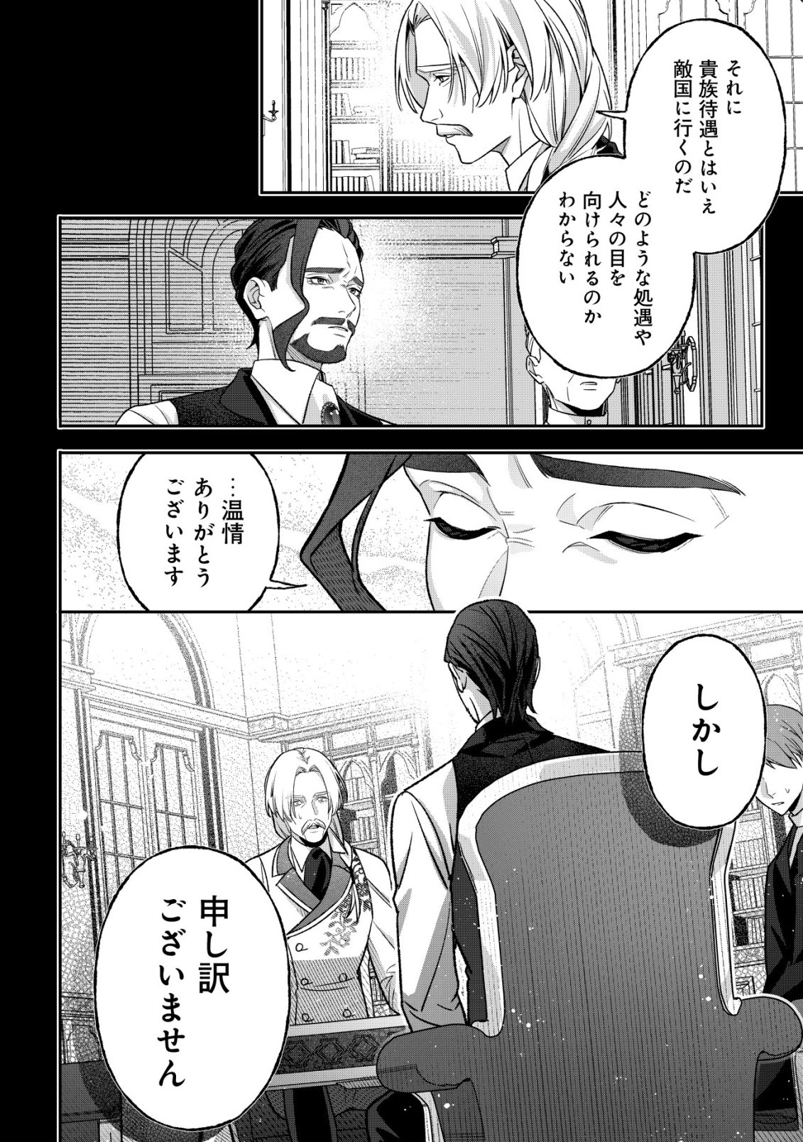 Akuyaku Reijou no Yuigonjou - Chapter 7 - Page 10