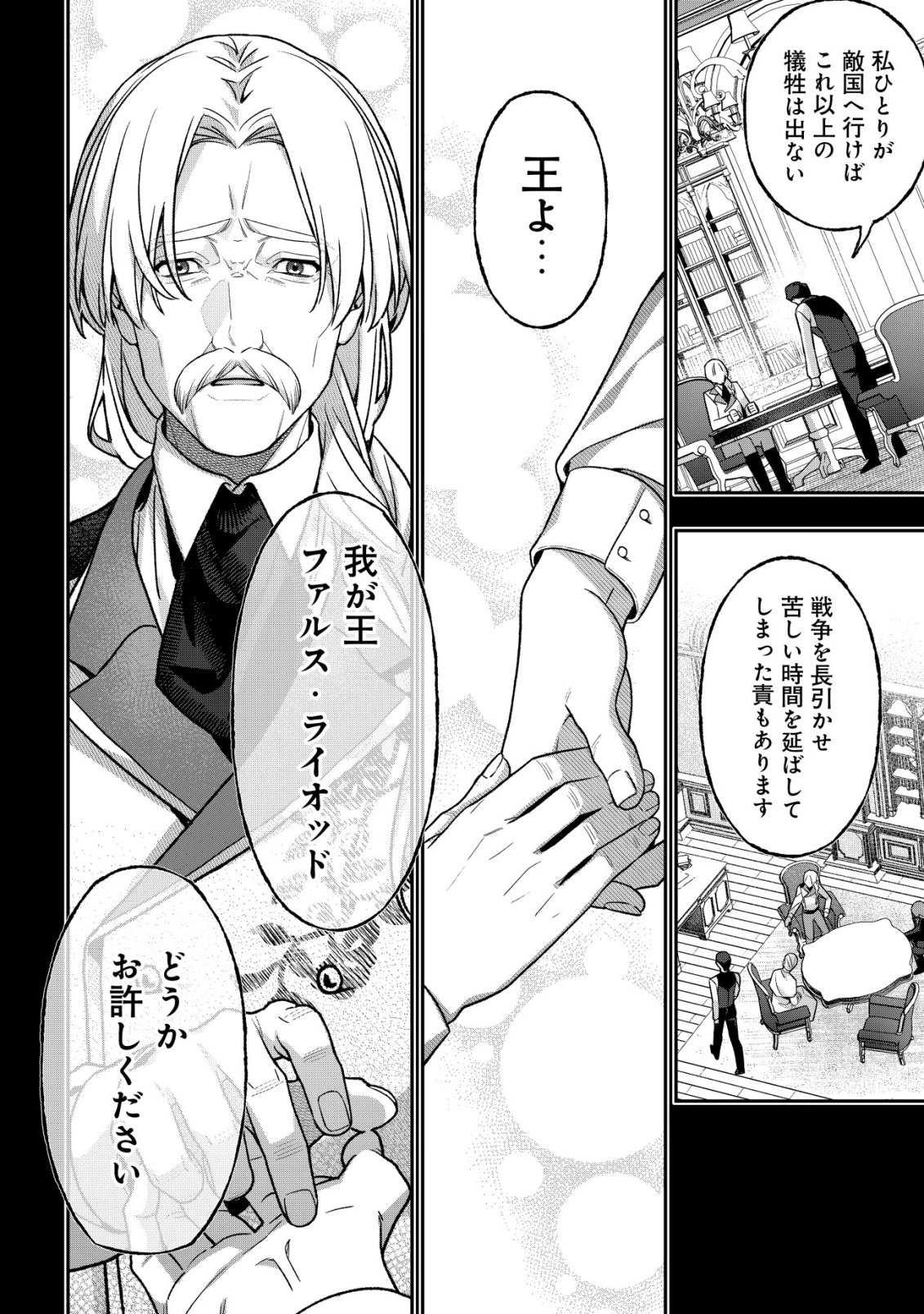 Akuyaku Reijou no Yuigonjou - Chapter 7 - Page 12