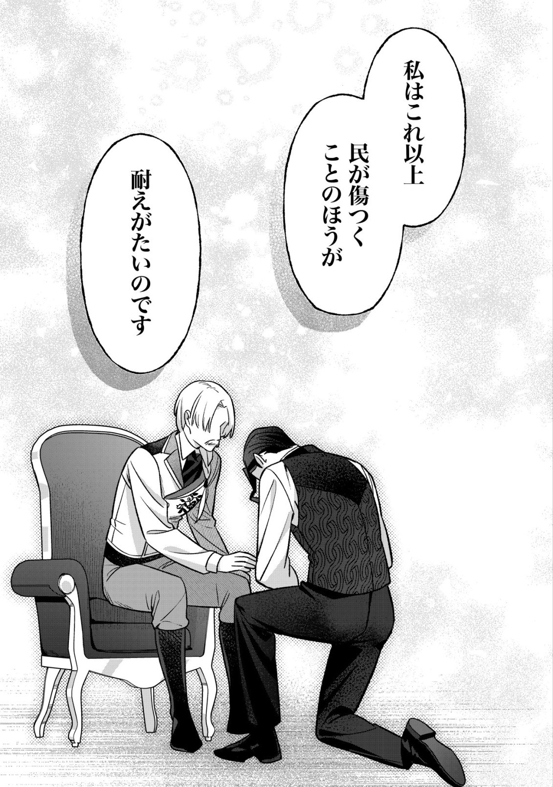 Akuyaku Reijou no Yuigonjou - Chapter 7 - Page 13