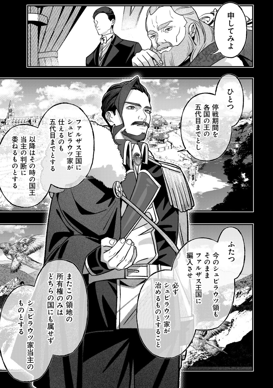 Akuyaku Reijou no Yuigonjou - Chapter 7 - Page 15