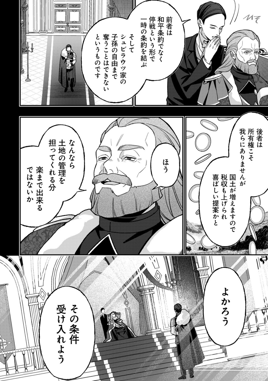 Akuyaku Reijou no Yuigonjou - Chapter 7 - Page 16