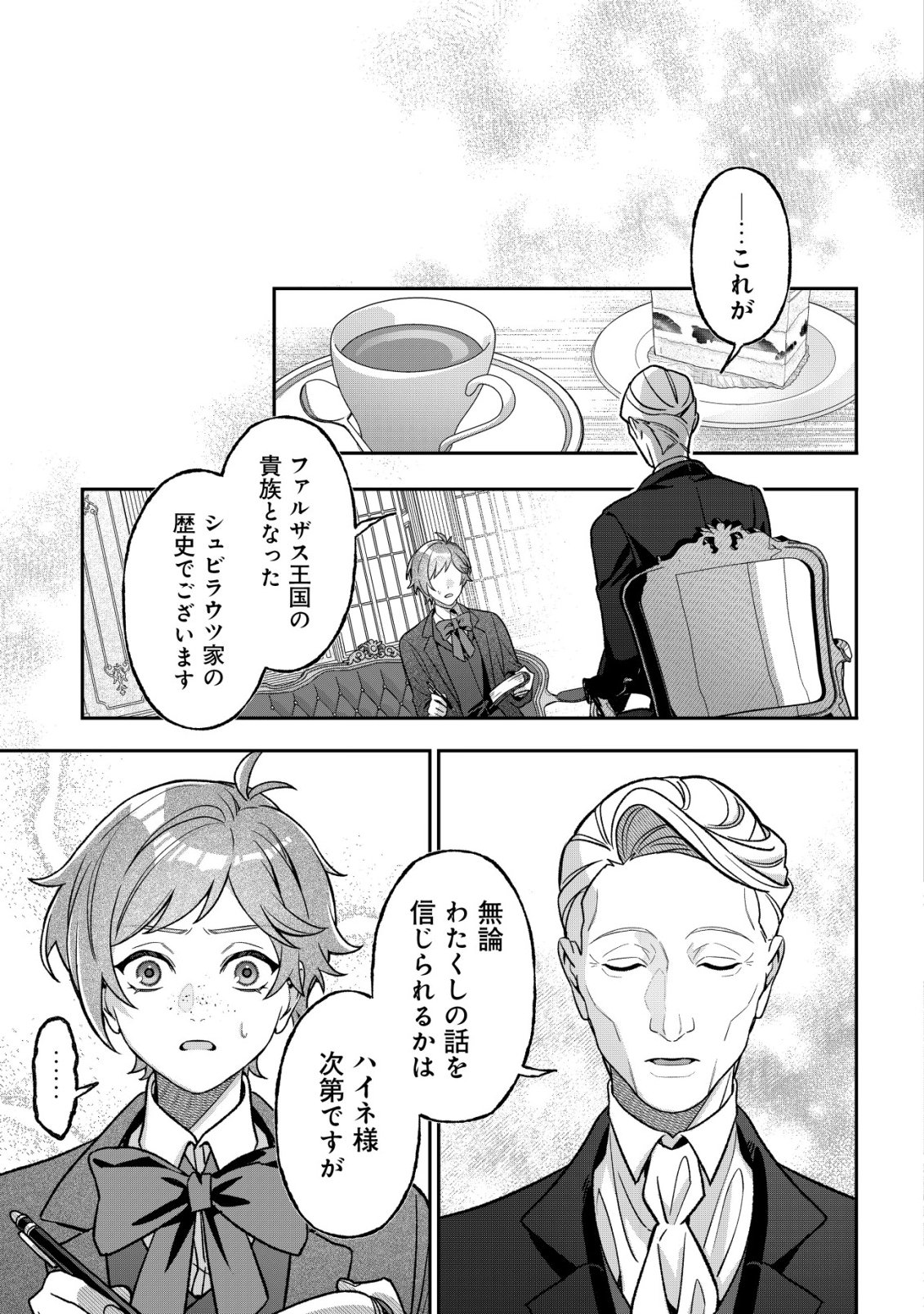 Akuyaku Reijou no Yuigonjou - Chapter 7 - Page 17