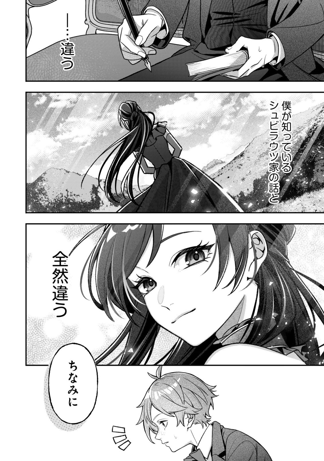 Akuyaku Reijou no Yuigonjou - Chapter 7 - Page 18