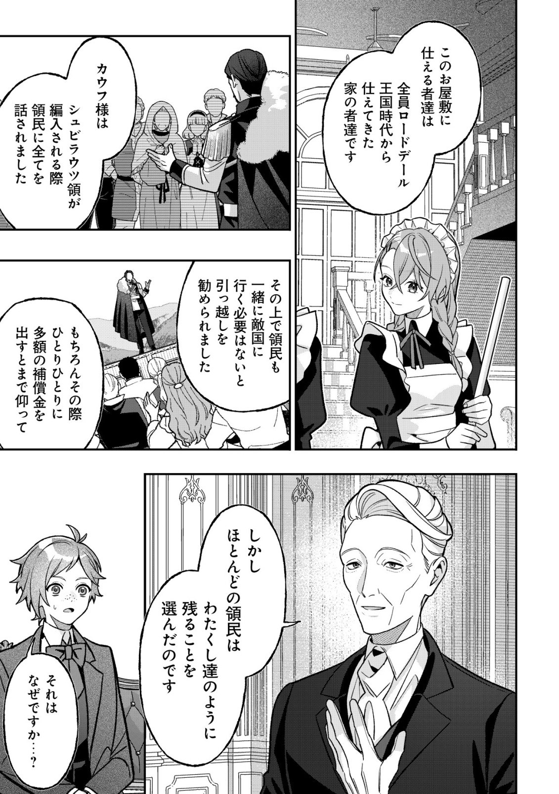 Akuyaku Reijou no Yuigonjou - Chapter 7 - Page 19