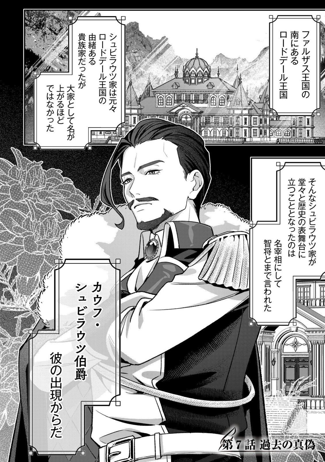 Akuyaku Reijou no Yuigonjou - Chapter 7 - Page 2