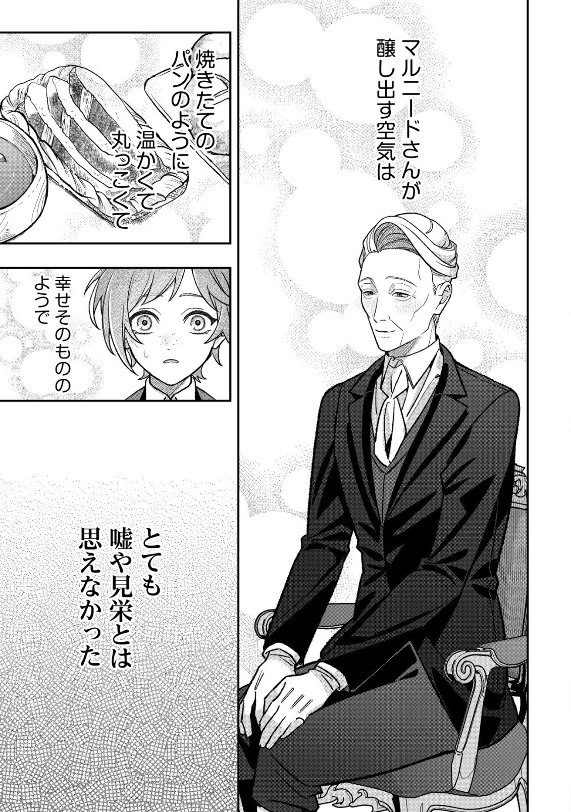 Akuyaku Reijou no Yuigonjou - Chapter 7 - Page 21