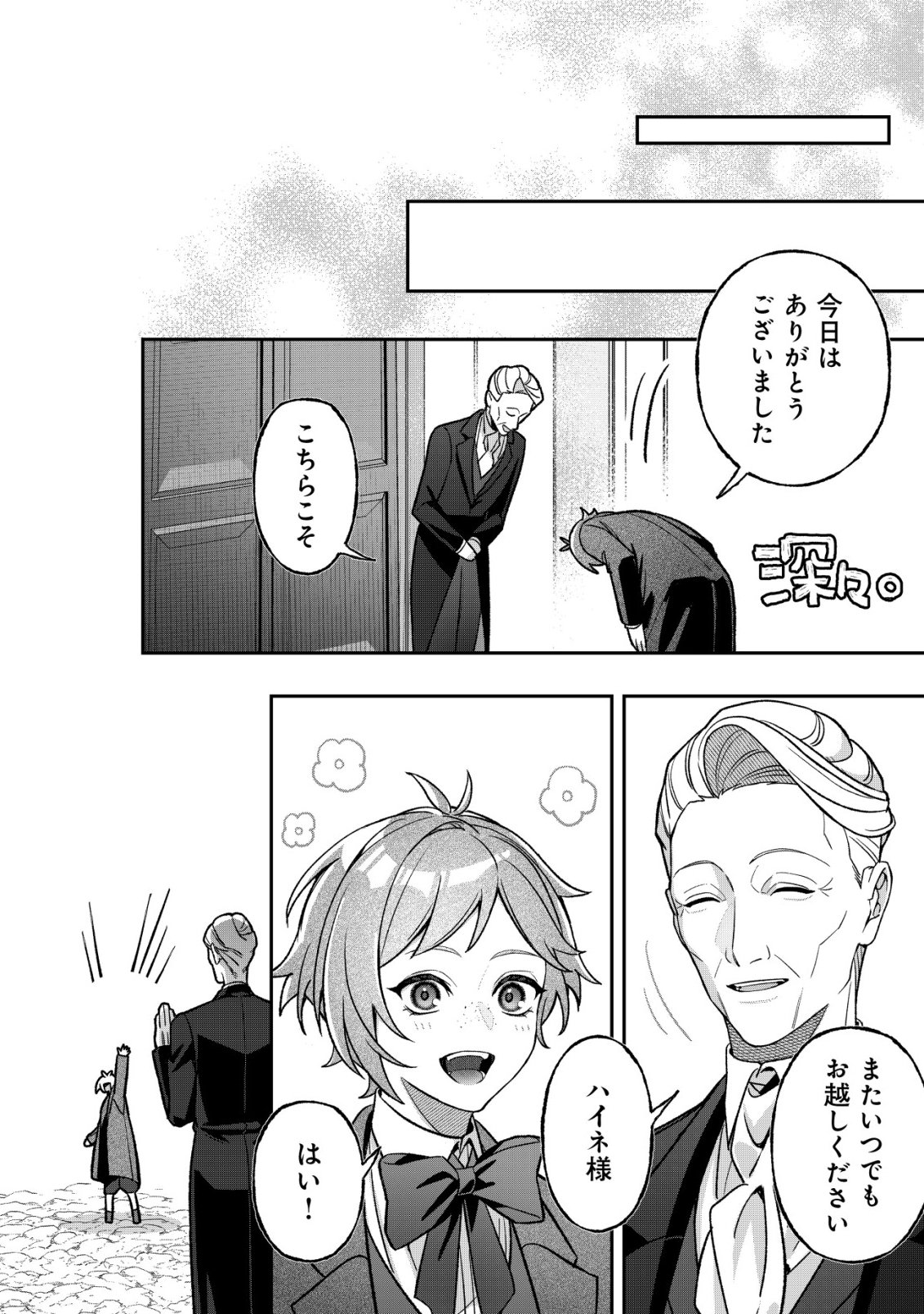 Akuyaku Reijou no Yuigonjou - Chapter 7 - Page 22