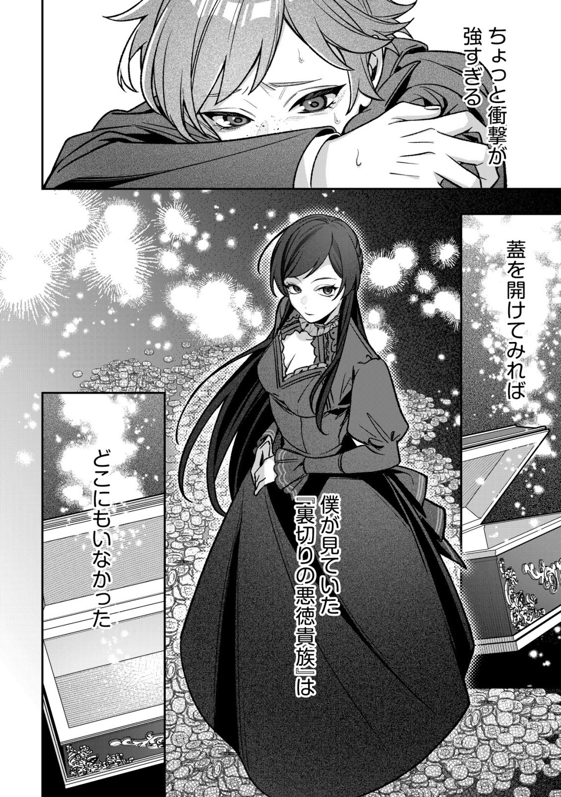 Akuyaku Reijou no Yuigonjou - Chapter 7 - Page 24