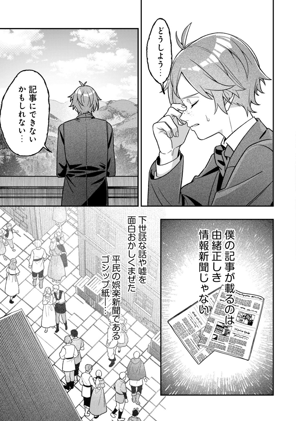 Akuyaku Reijou no Yuigonjou - Chapter 7 - Page 25