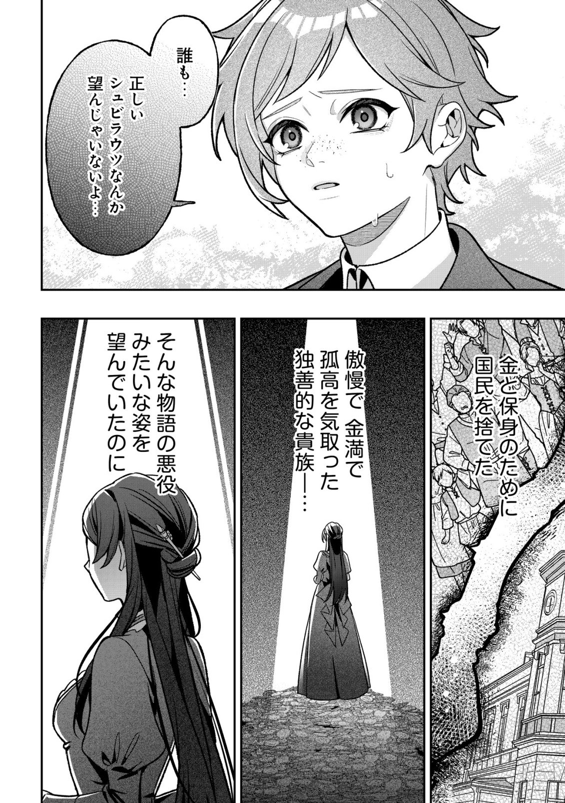 Akuyaku Reijou no Yuigonjou - Chapter 7 - Page 26