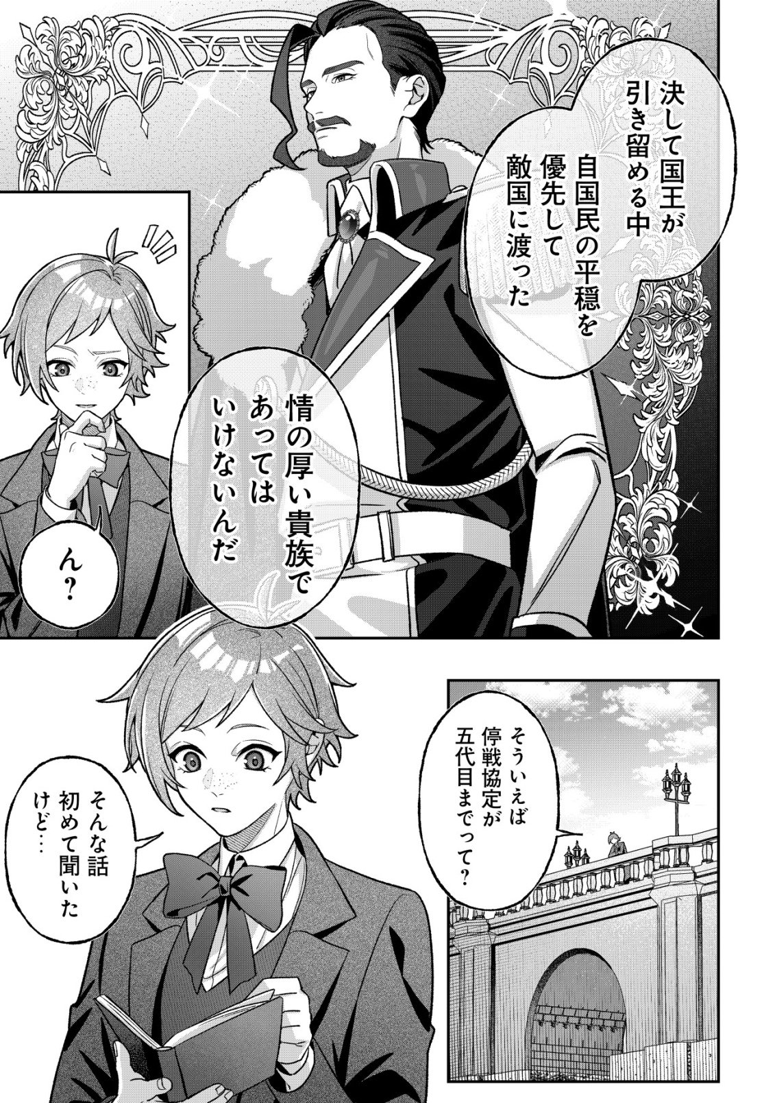 Akuyaku Reijou no Yuigonjou - Chapter 7 - Page 27