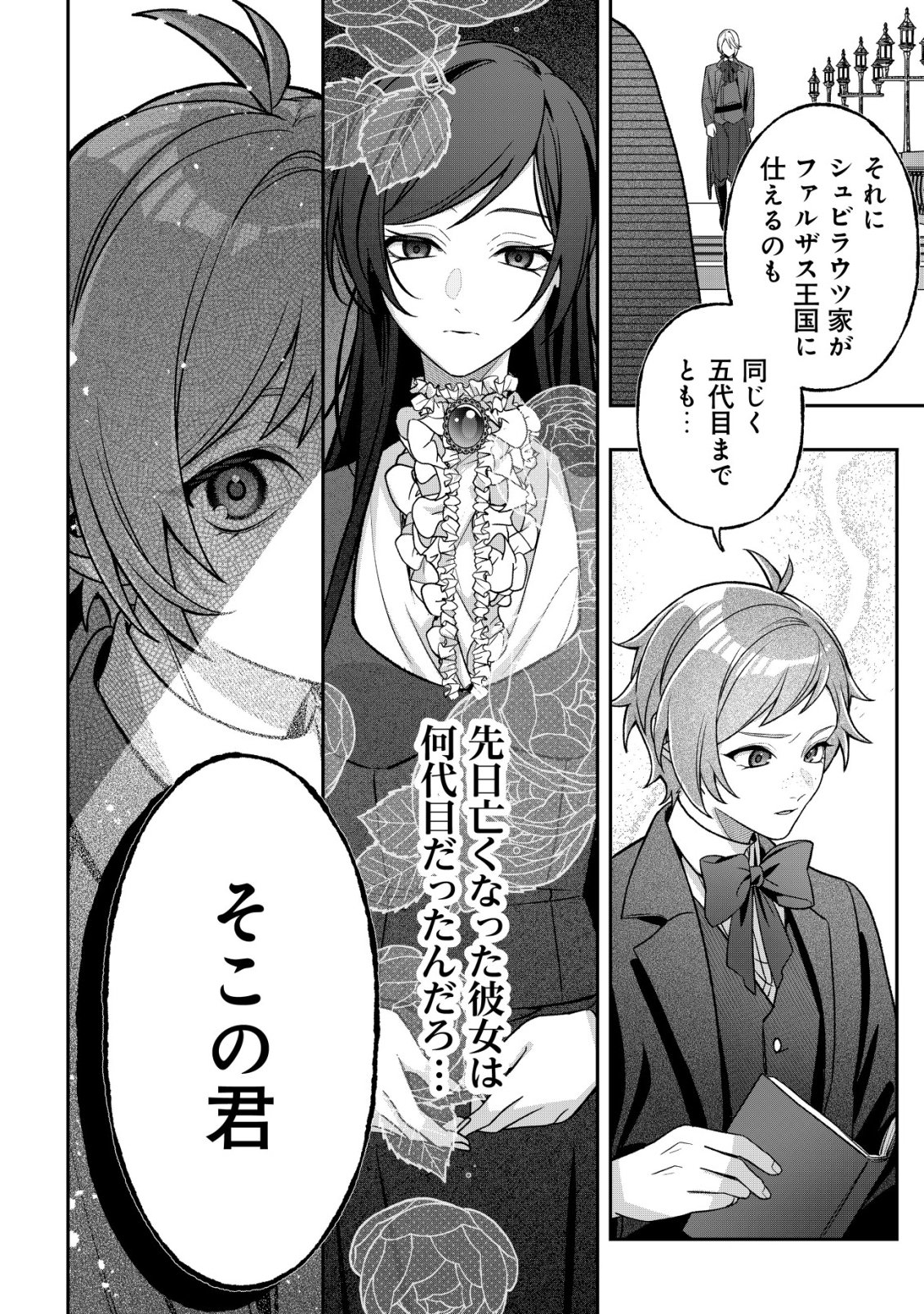 Akuyaku Reijou no Yuigonjou - Chapter 7 - Page 28