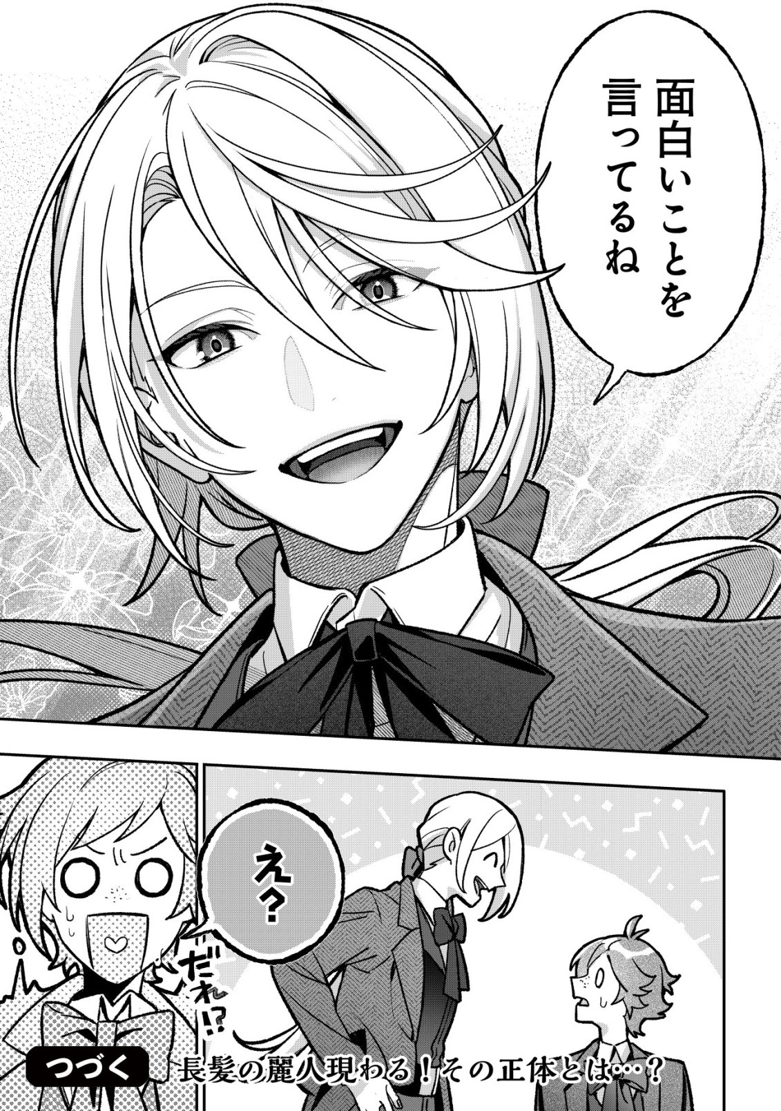 Akuyaku Reijou no Yuigonjou - Chapter 7 - Page 29