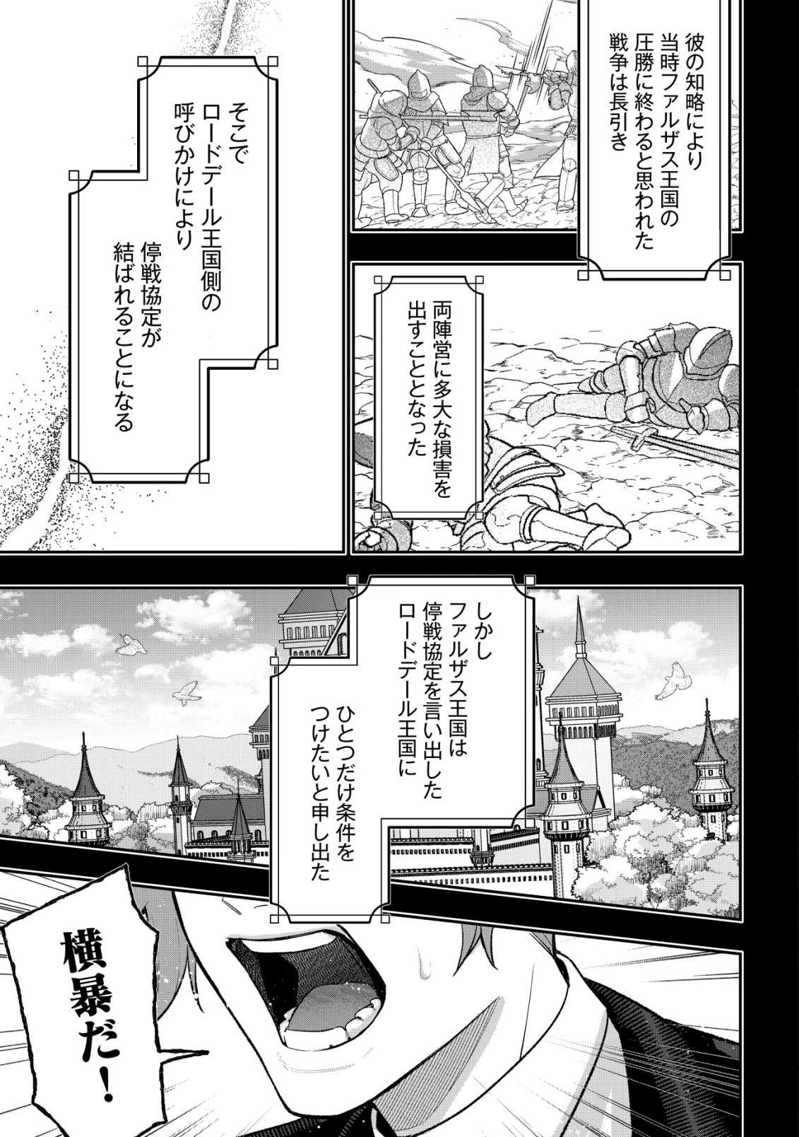 Akuyaku Reijou no Yuigonjou - Chapter 7 - Page 3