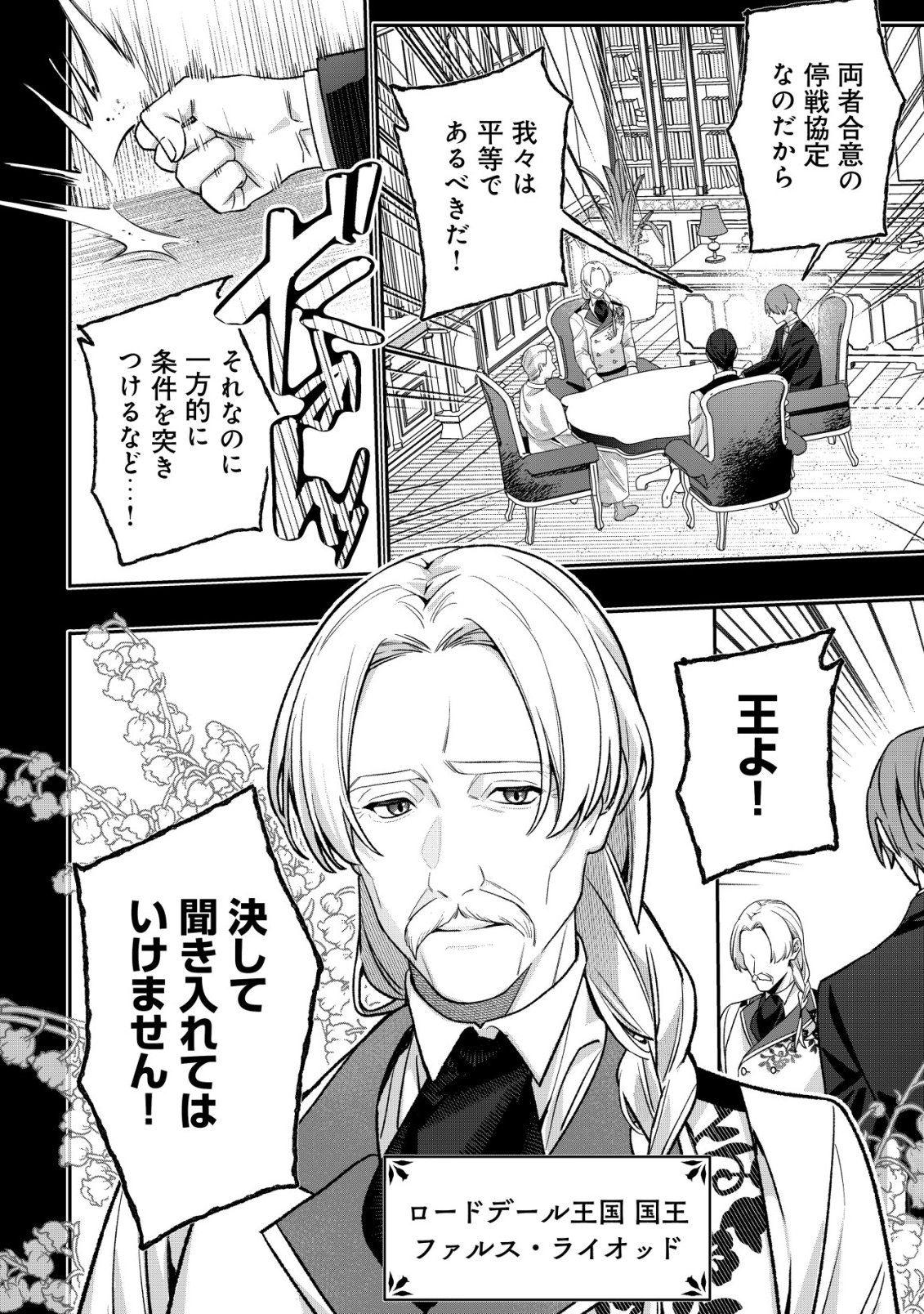 Akuyaku Reijou no Yuigonjou - Chapter 7 - Page 4