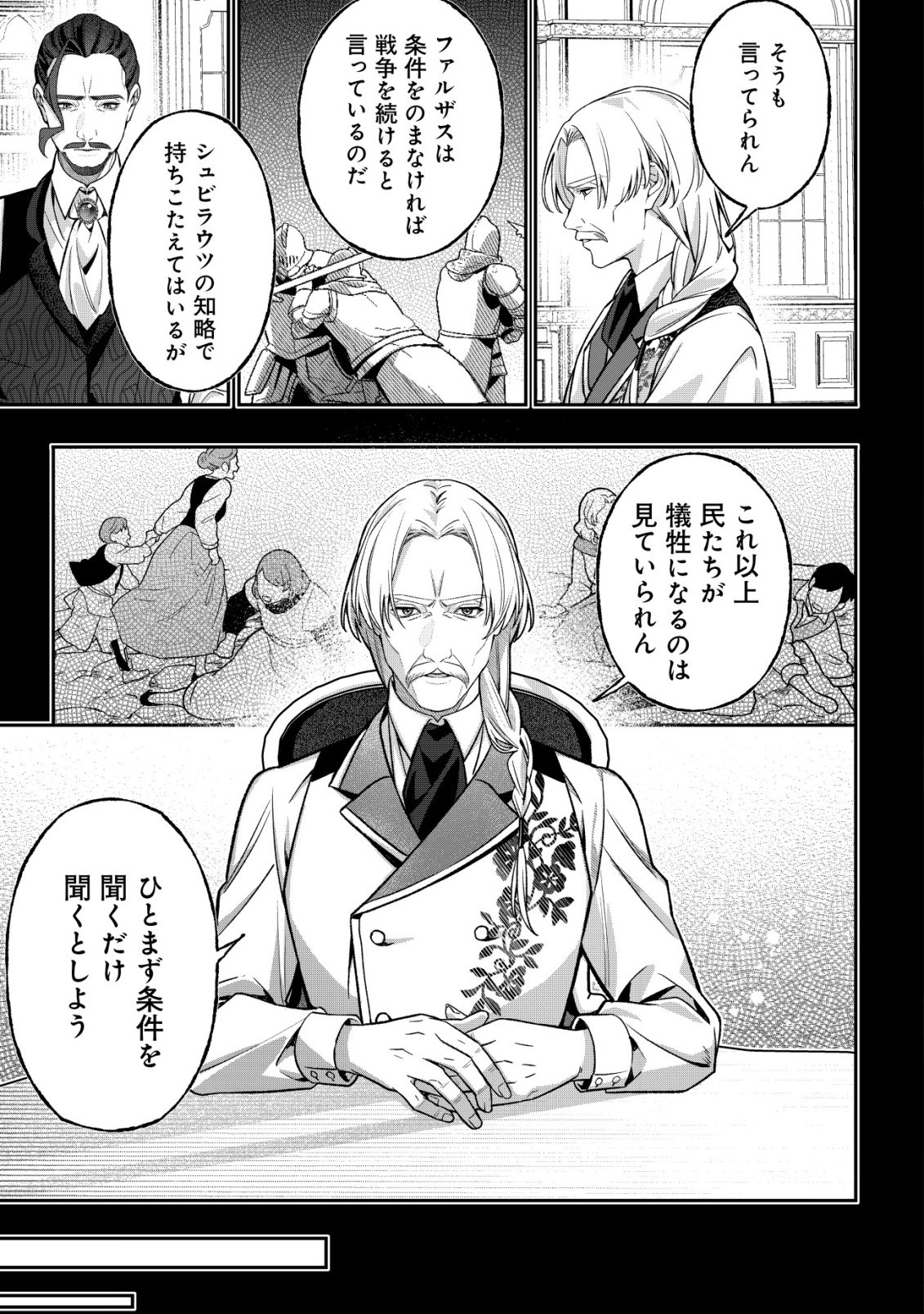 Akuyaku Reijou no Yuigonjou - Chapter 7 - Page 5