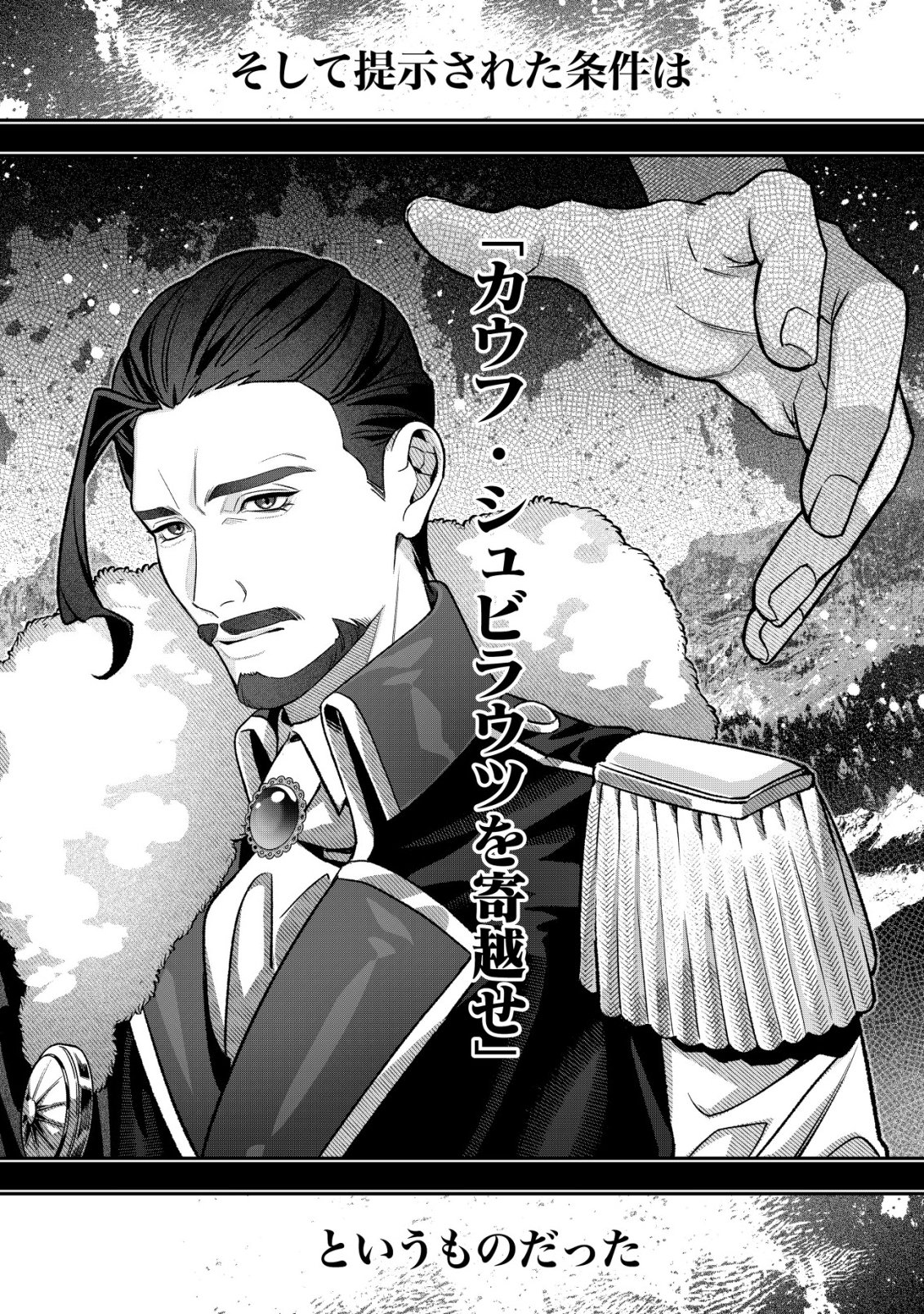 Akuyaku Reijou no Yuigonjou - Chapter 7 - Page 6