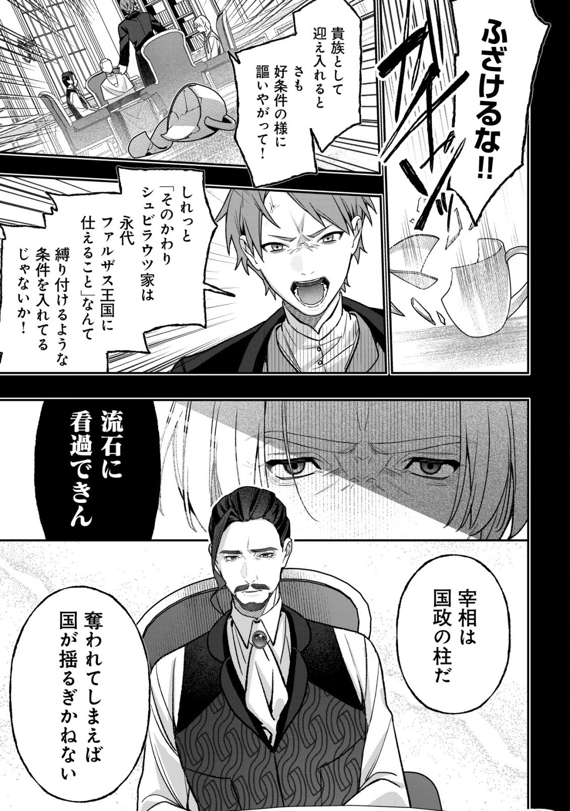 Akuyaku Reijou no Yuigonjou - Chapter 7 - Page 7