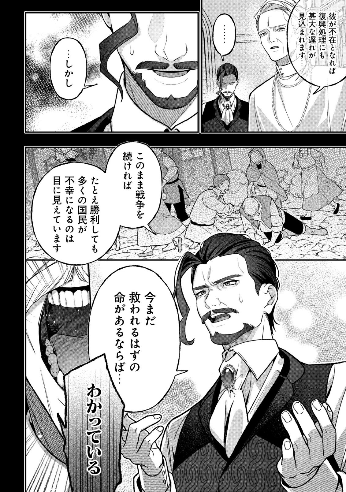 Akuyaku Reijou no Yuigonjou - Chapter 7 - Page 8