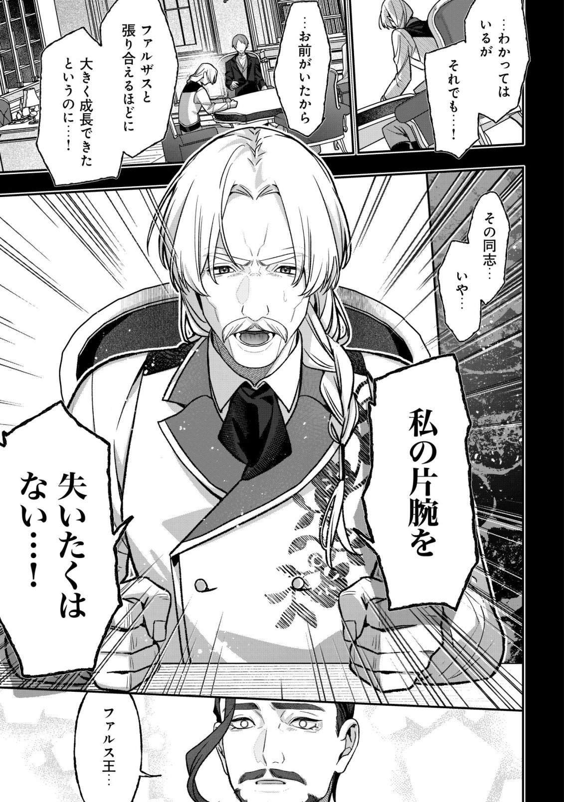 Akuyaku Reijou no Yuigonjou - Chapter 7 - Page 9