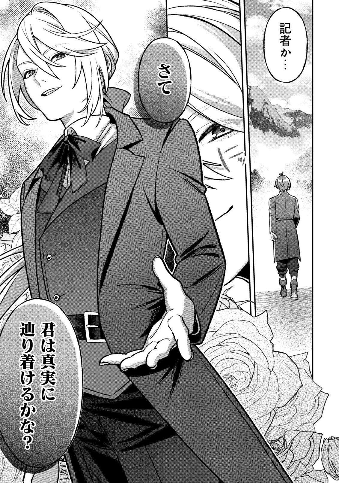 Akuyaku Reijou no Yuigonjou - Chapter 8 - Page 10