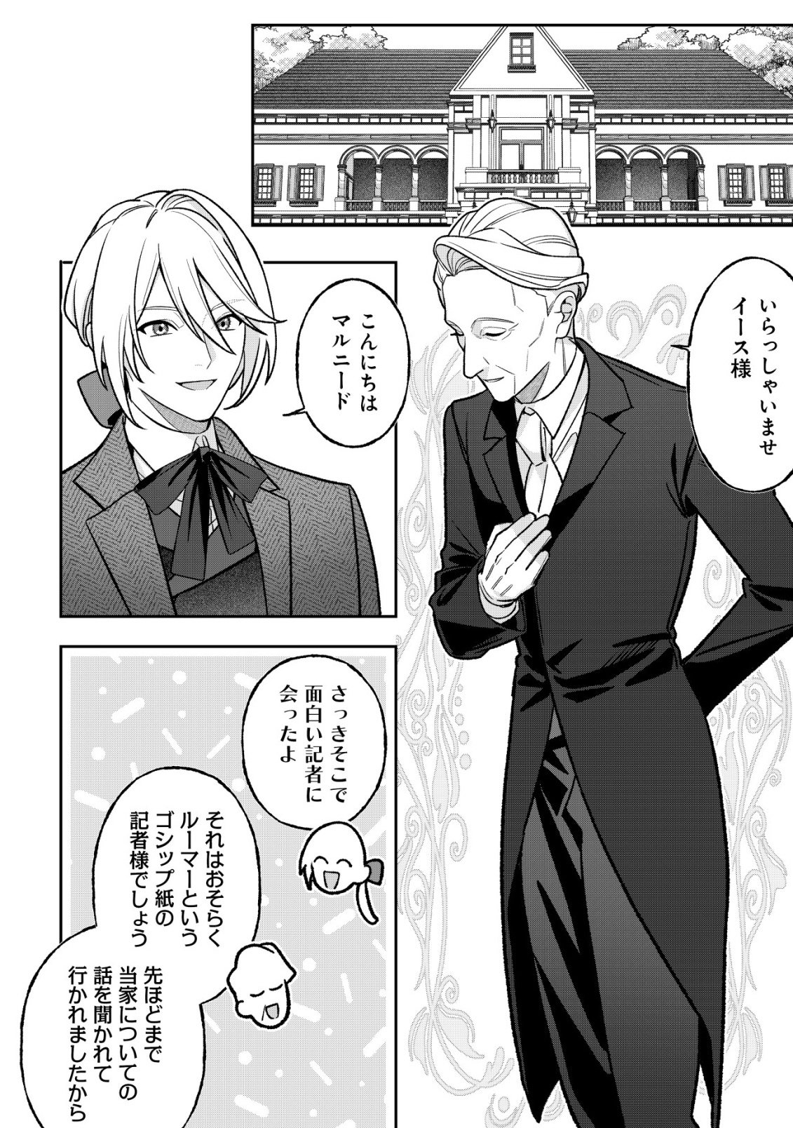 Akuyaku Reijou no Yuigonjou - Chapter 8 - Page 11