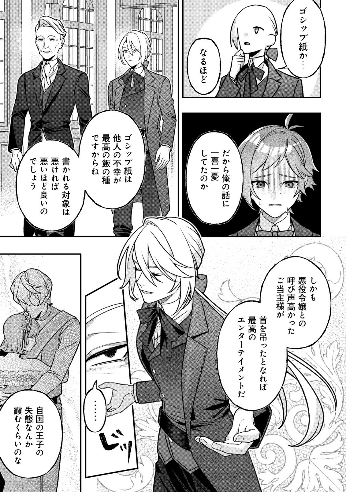 Akuyaku Reijou no Yuigonjou - Chapter 8 - Page 12