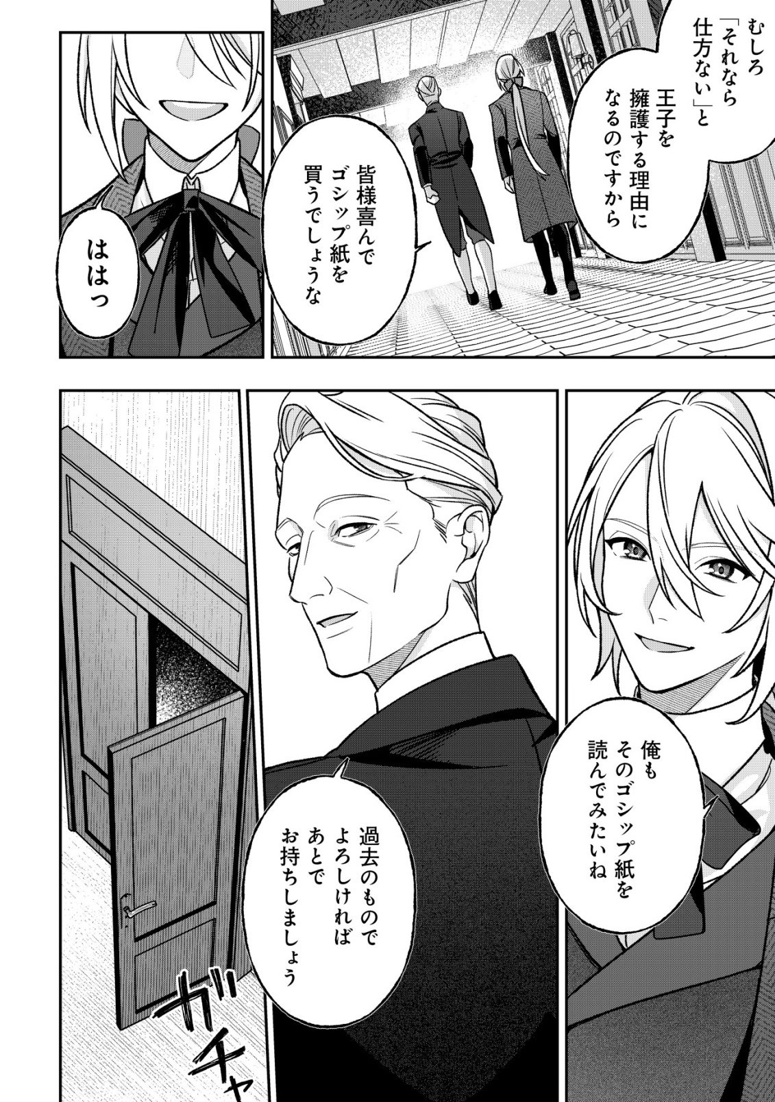 Akuyaku Reijou no Yuigonjou - Chapter 8 - Page 13