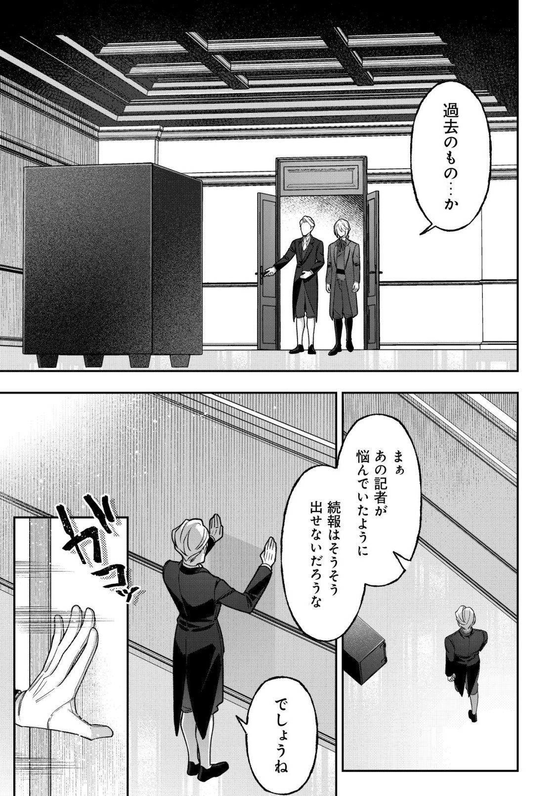 Akuyaku Reijou no Yuigonjou - Chapter 8 - Page 14