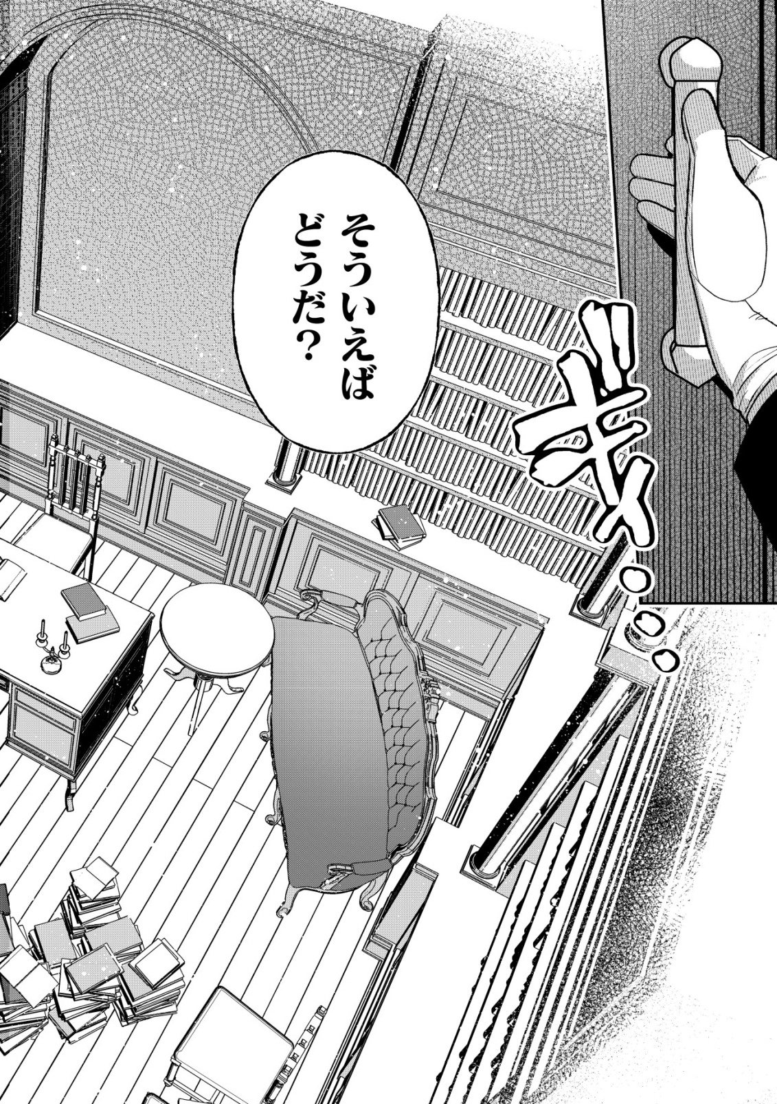 Akuyaku Reijou no Yuigonjou - Chapter 8 - Page 17