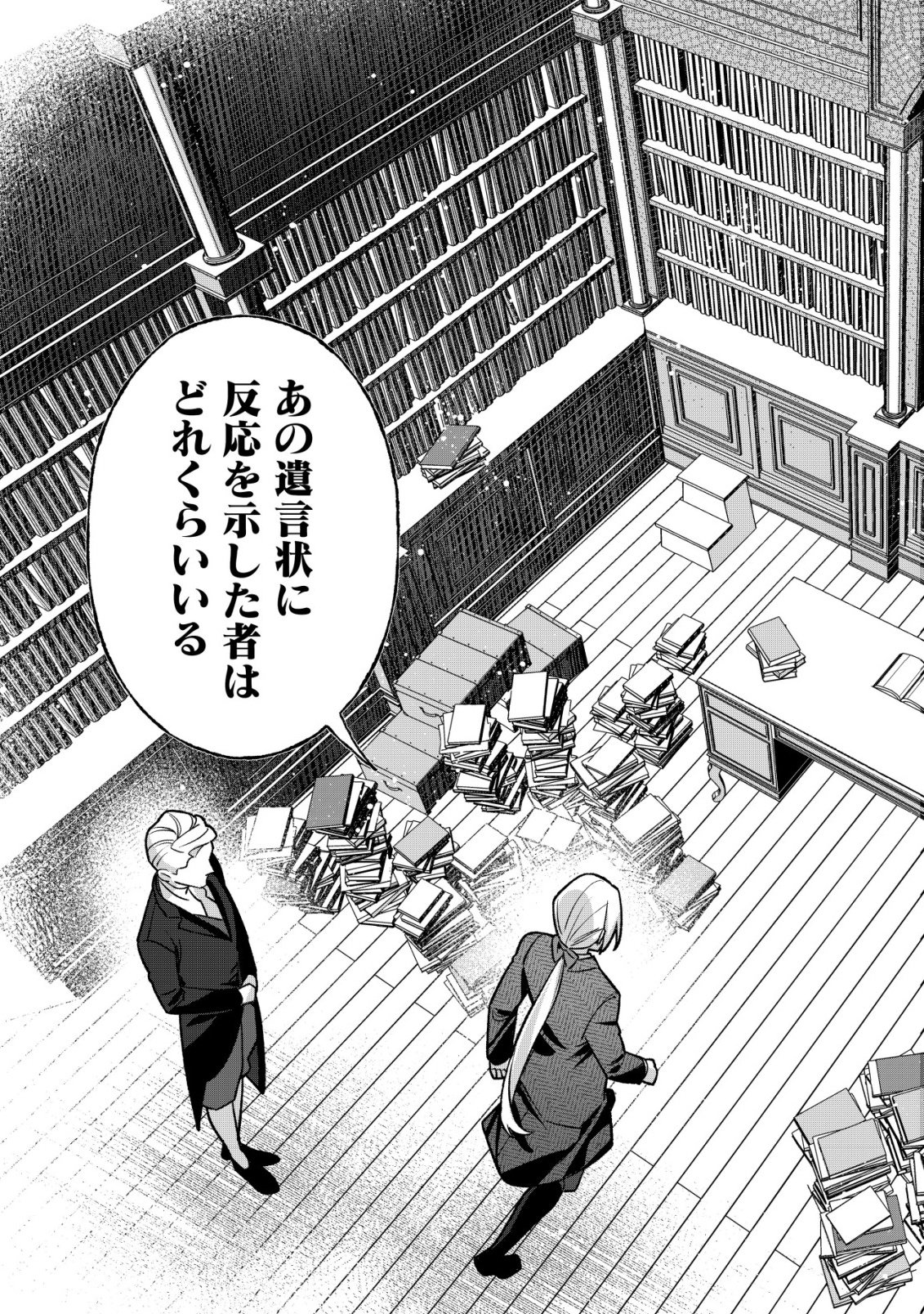 Akuyaku Reijou no Yuigonjou - Chapter 8 - Page 18