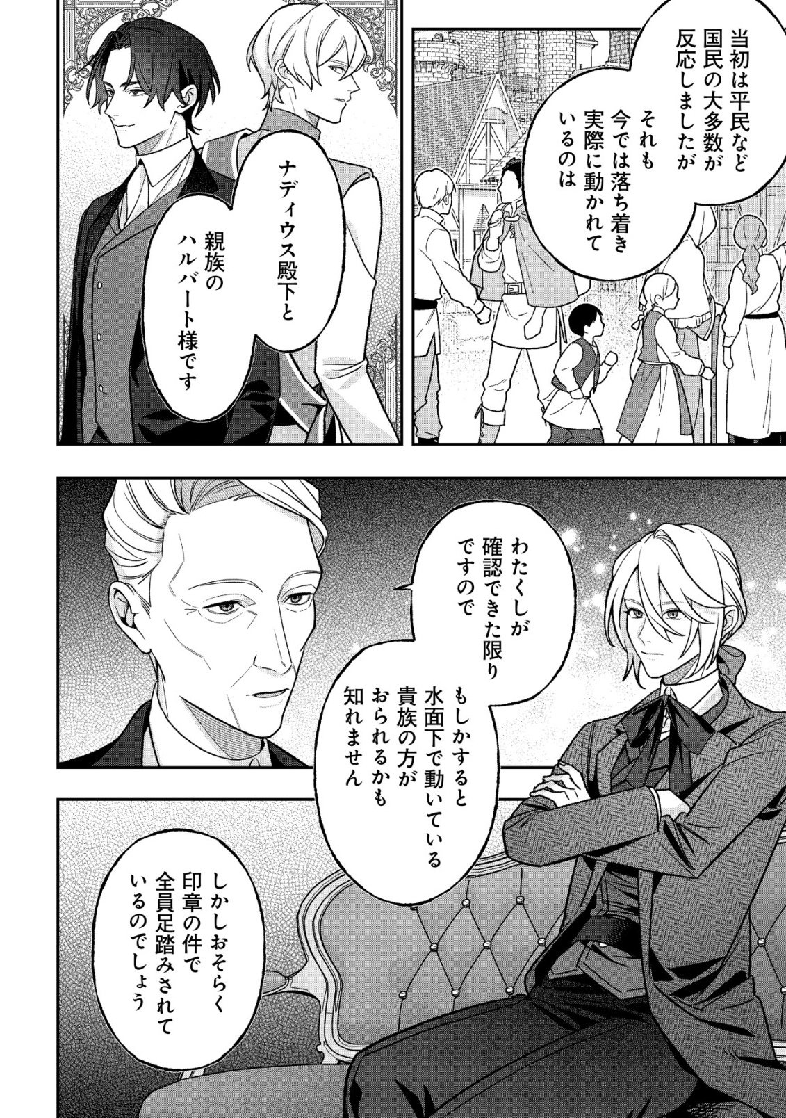 Akuyaku Reijou no Yuigonjou - Chapter 8 - Page 19