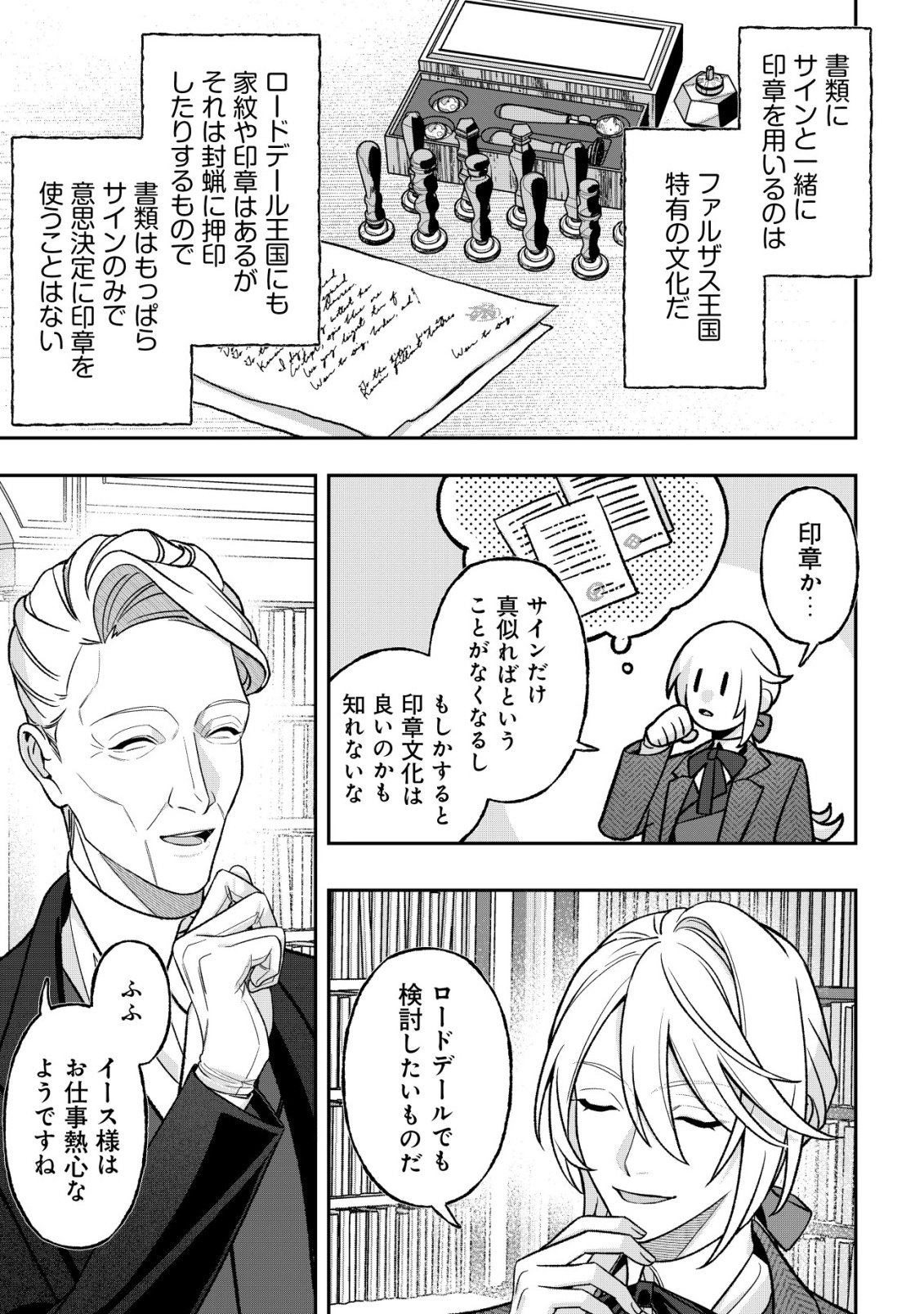 Akuyaku Reijou no Yuigonjou - Chapter 8 - Page 20