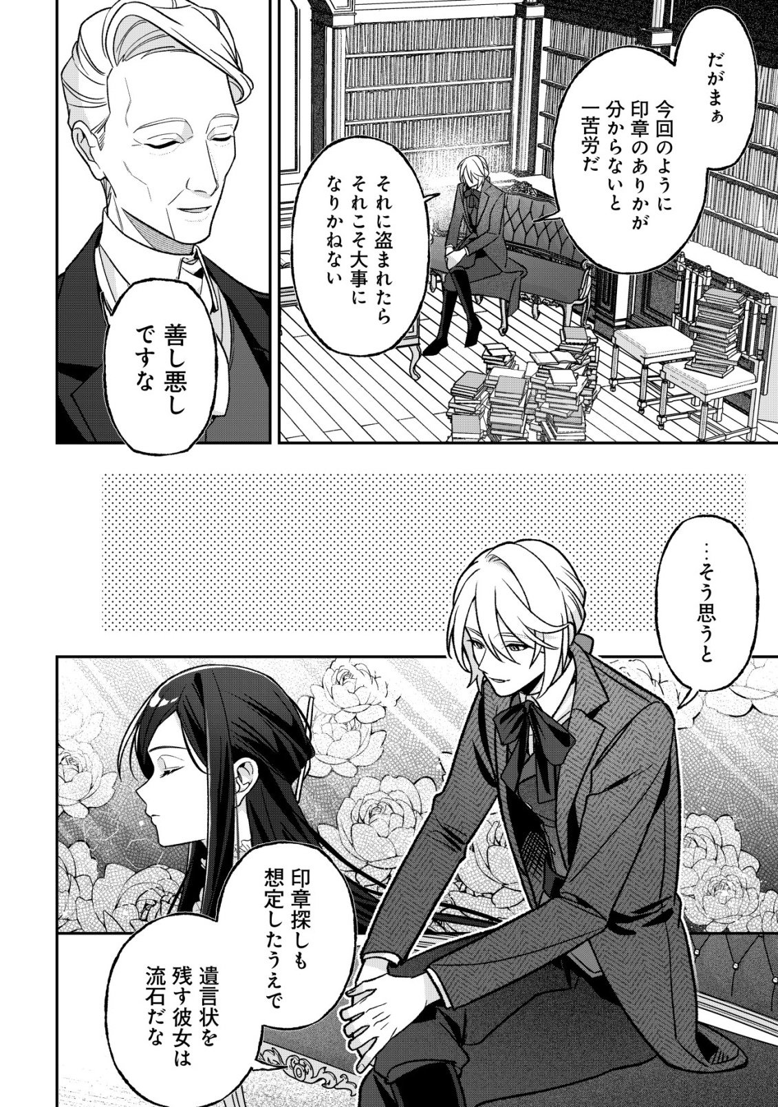 Akuyaku Reijou no Yuigonjou - Chapter 8 - Page 21