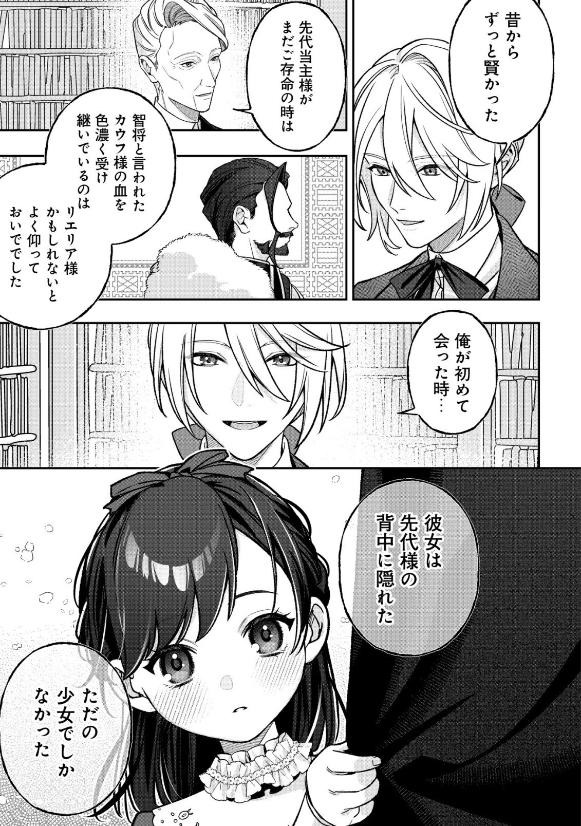 Akuyaku Reijou no Yuigonjou - Chapter 8 - Page 22