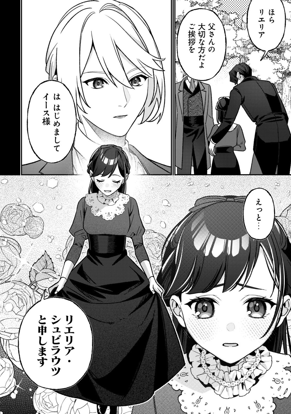 Akuyaku Reijou no Yuigonjou - Chapter 8 - Page 23