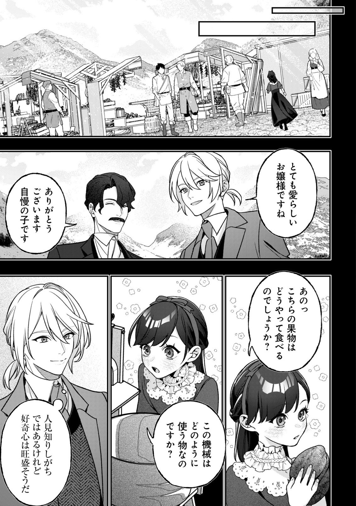 Akuyaku Reijou no Yuigonjou - Chapter 8 - Page 24