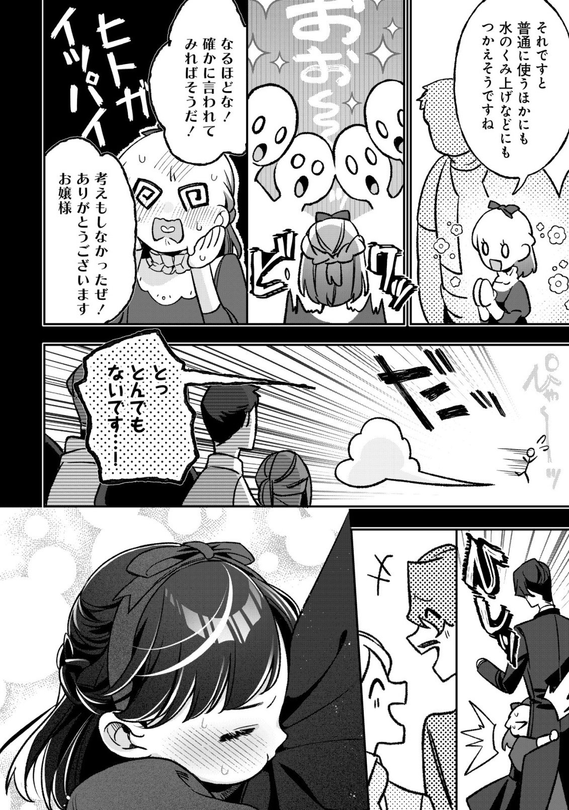 Akuyaku Reijou no Yuigonjou - Chapter 8 - Page 25