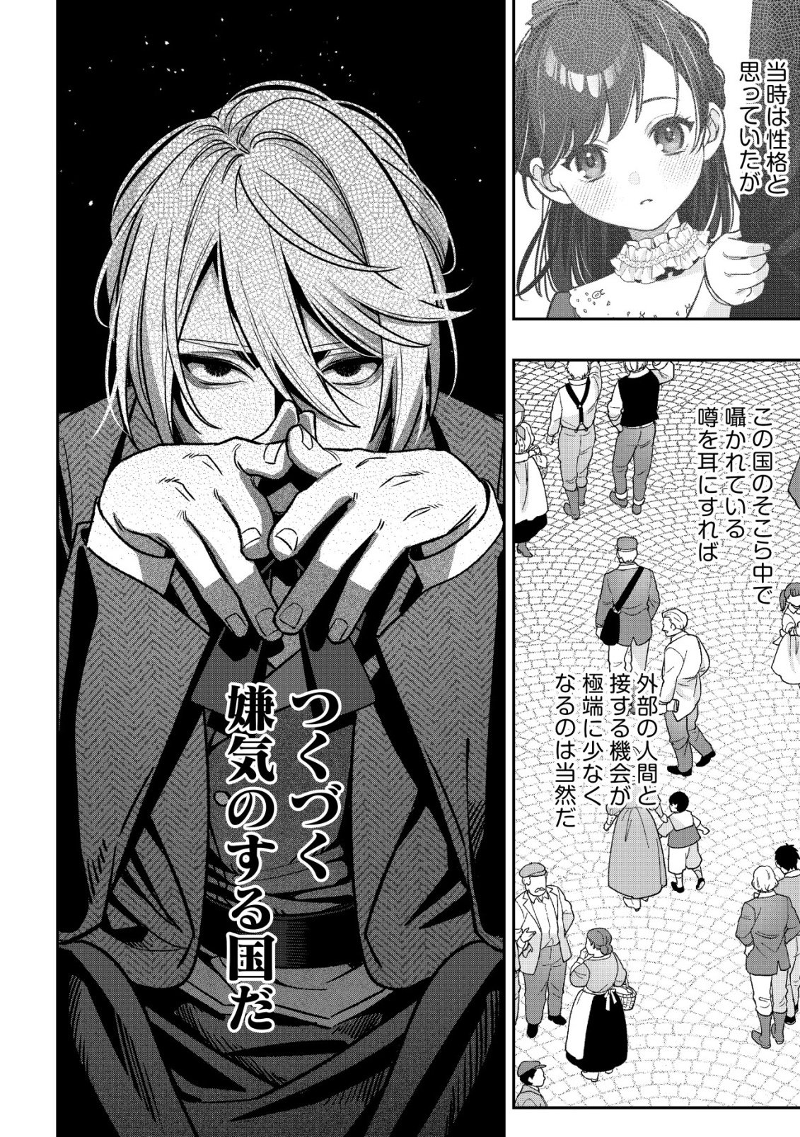 Akuyaku Reijou no Yuigonjou - Chapter 8 - Page 27