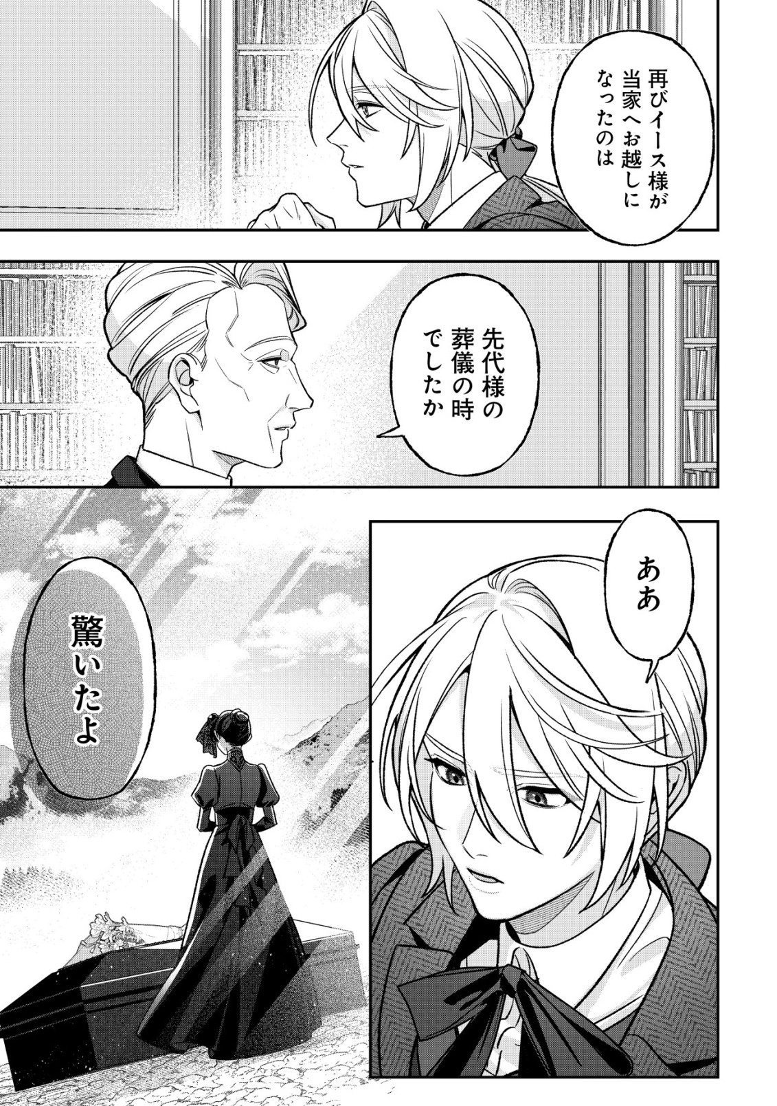 Akuyaku Reijou no Yuigonjou - Chapter 8 - Page 28