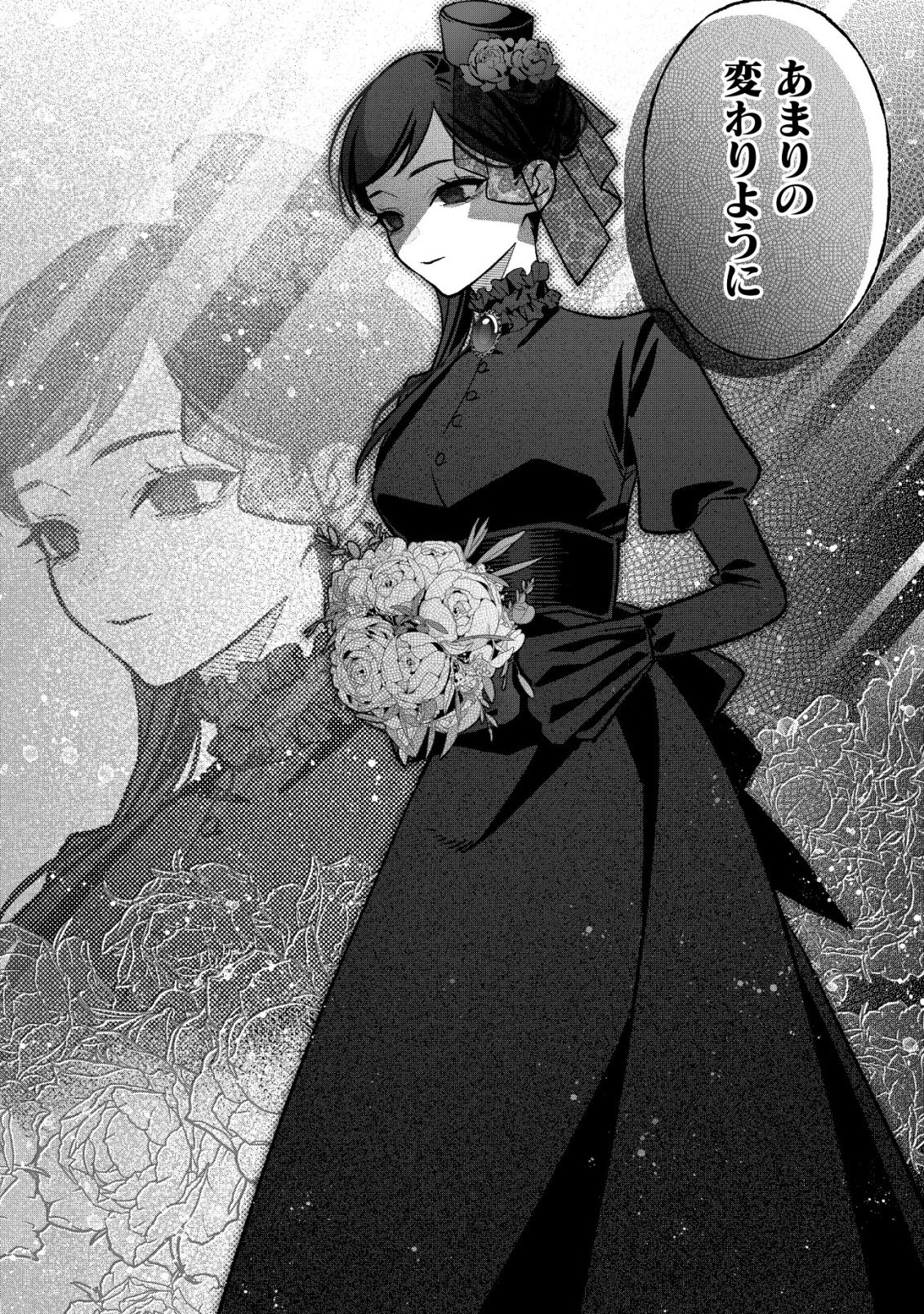 Akuyaku Reijou no Yuigonjou - Chapter 8 - Page 29