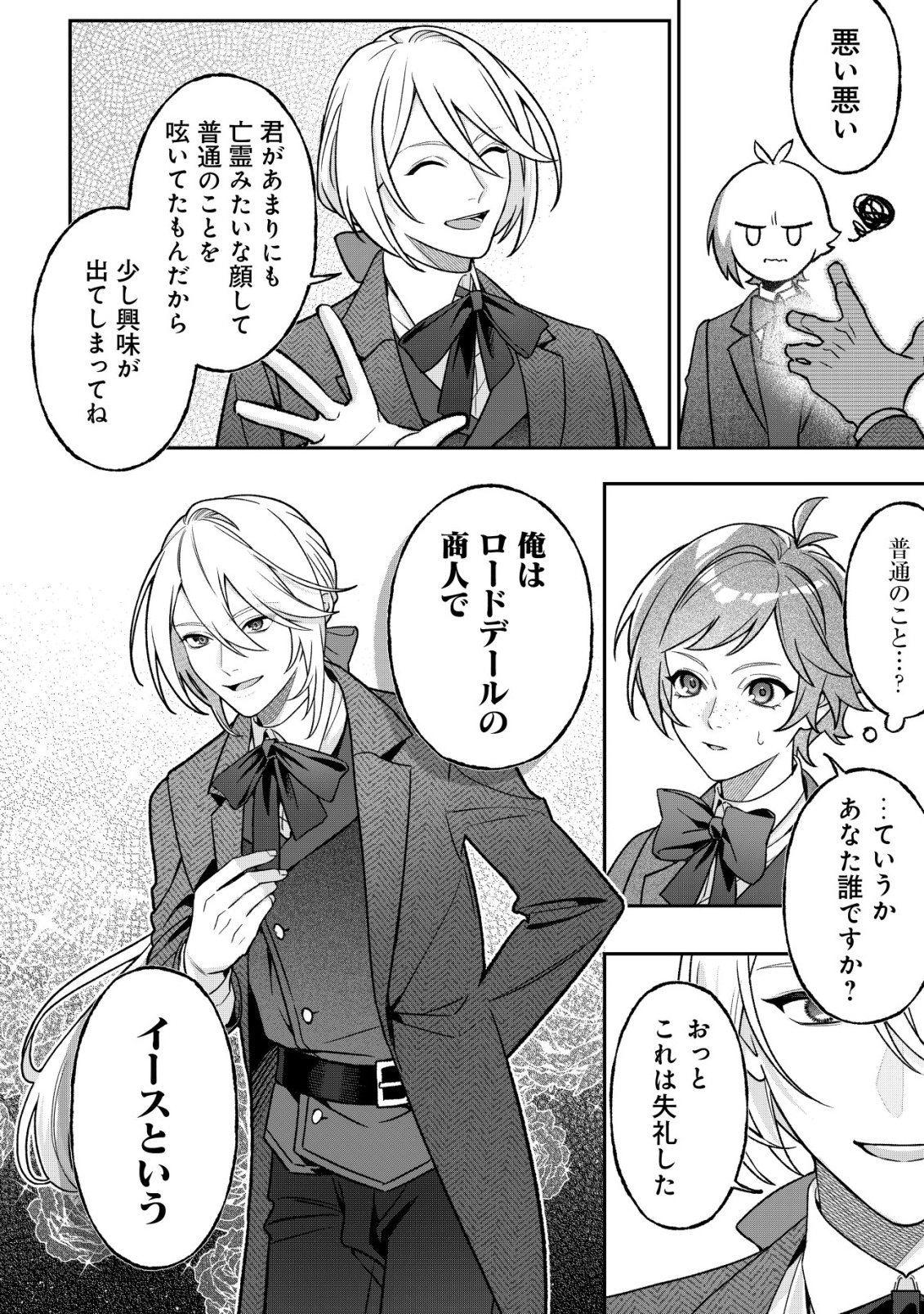 Akuyaku Reijou no Yuigonjou - Chapter 8 - Page 3