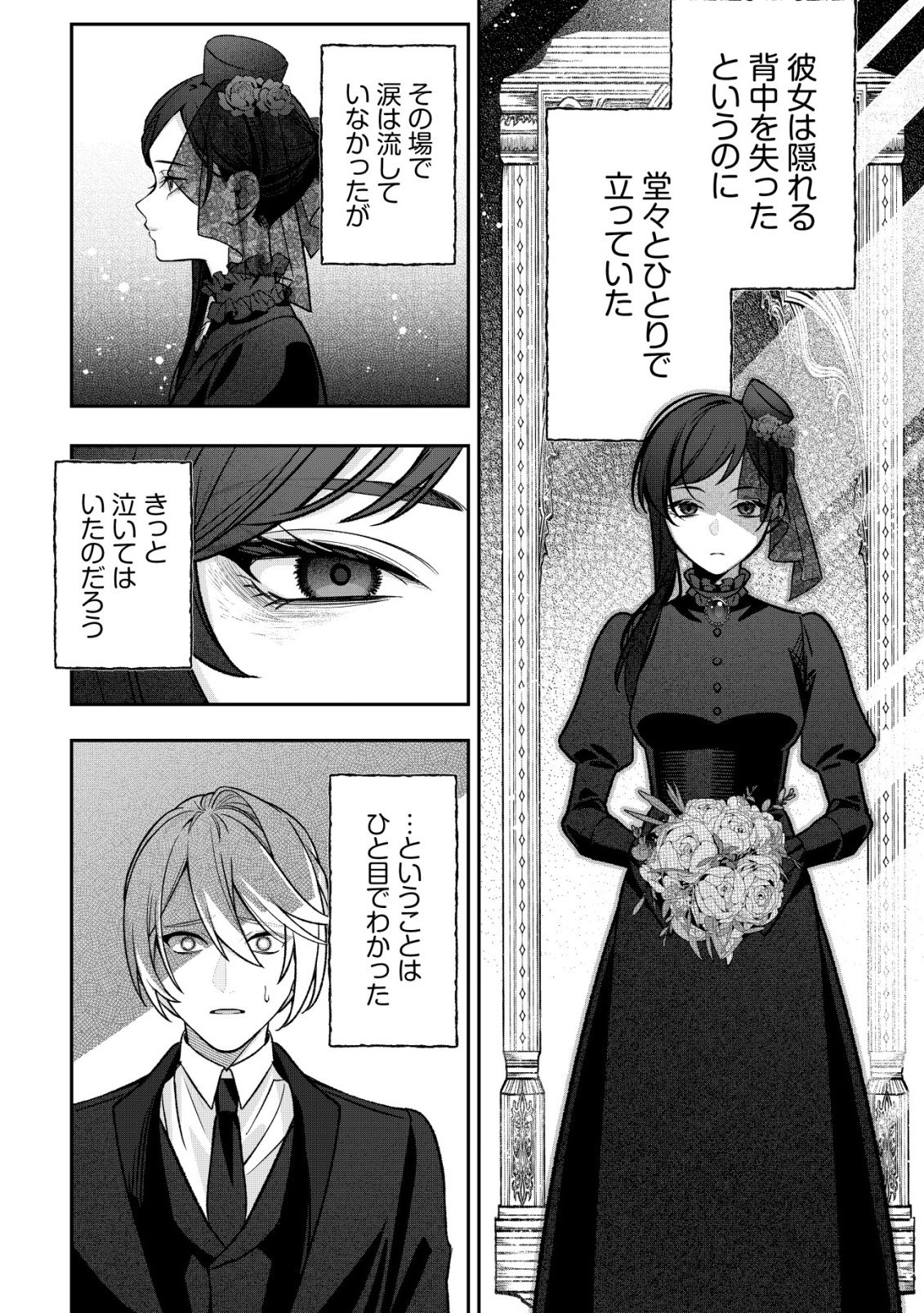 Akuyaku Reijou no Yuigonjou - Chapter 8 - Page 31