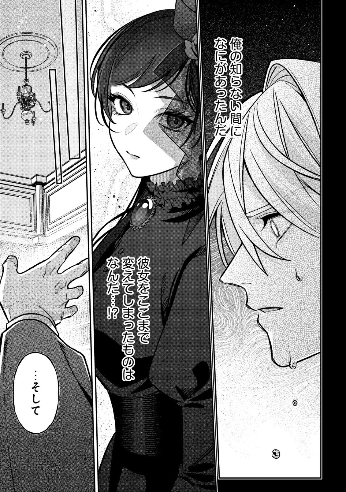 Akuyaku Reijou no Yuigonjou - Chapter 8 - Page 32