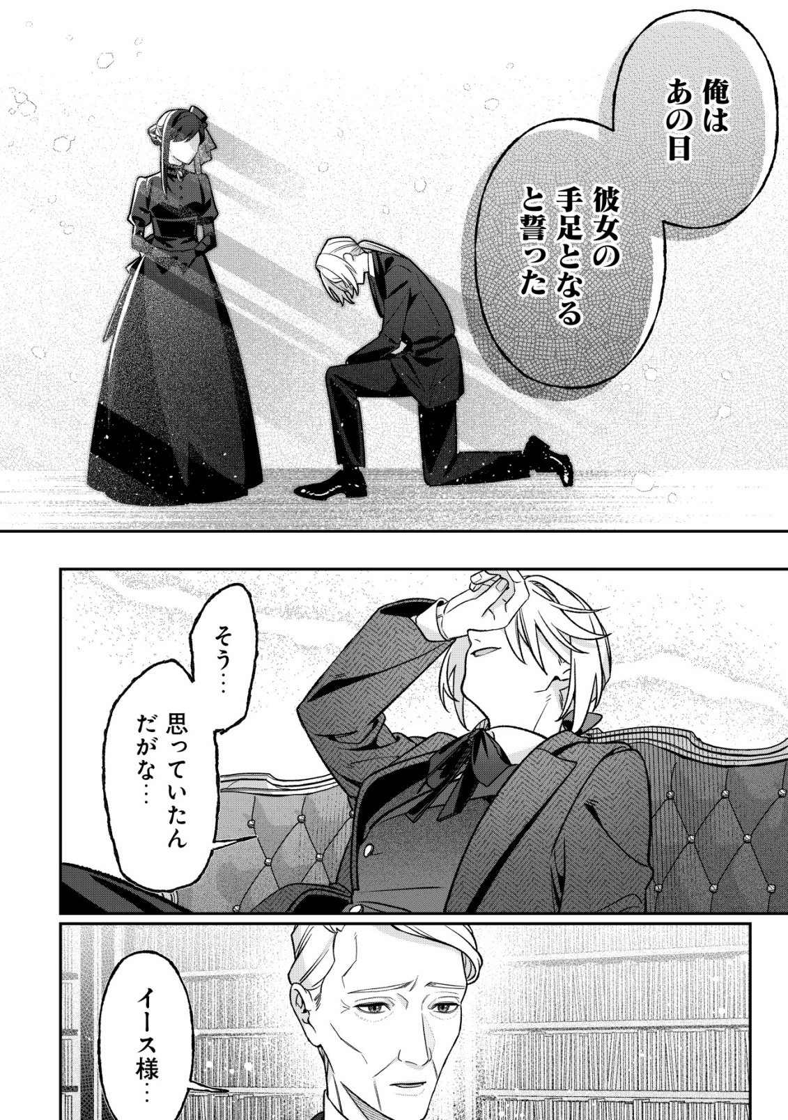 Akuyaku Reijou no Yuigonjou - Chapter 8 - Page 33