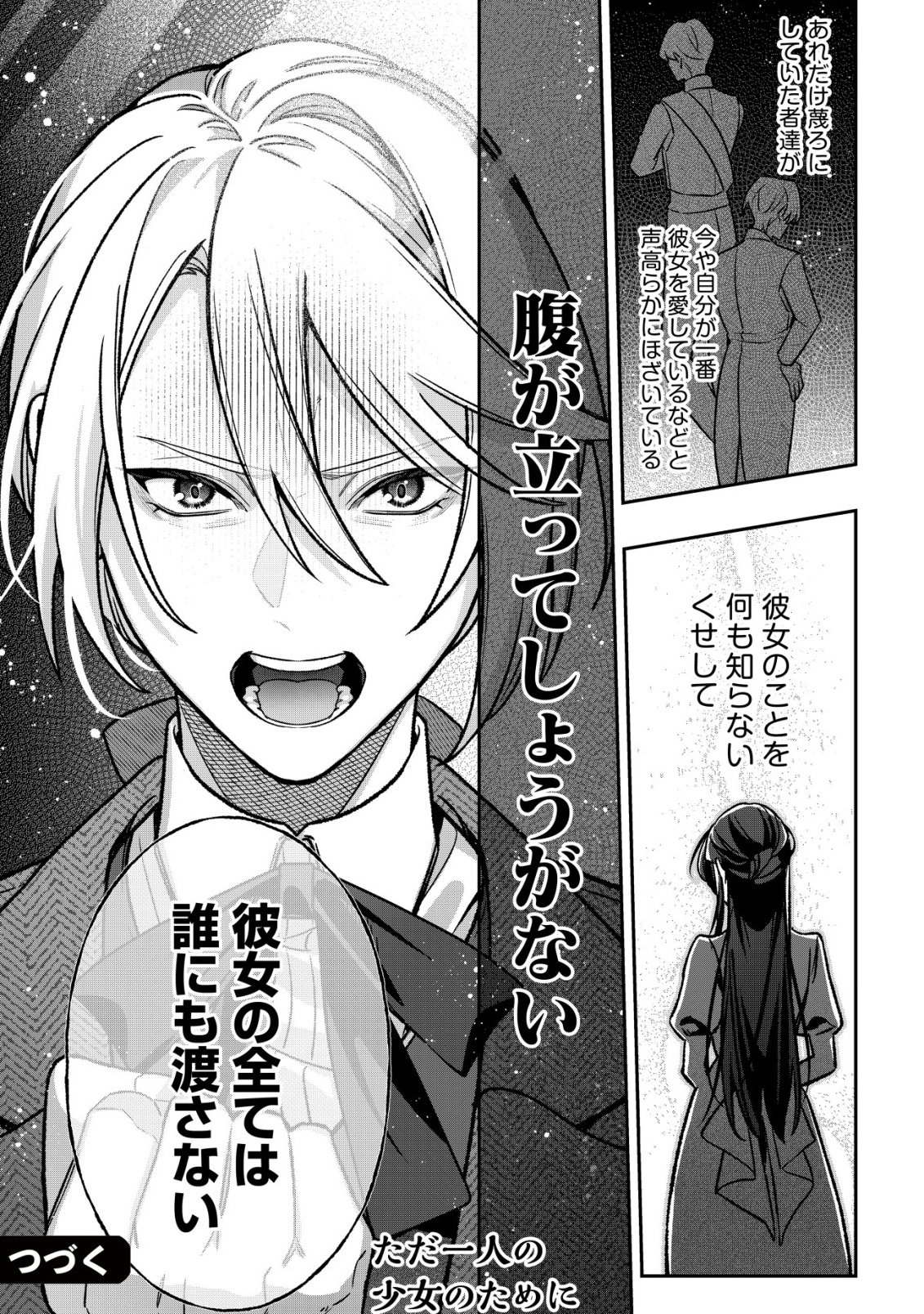 Akuyaku Reijou no Yuigonjou - Chapter 8 - Page 36