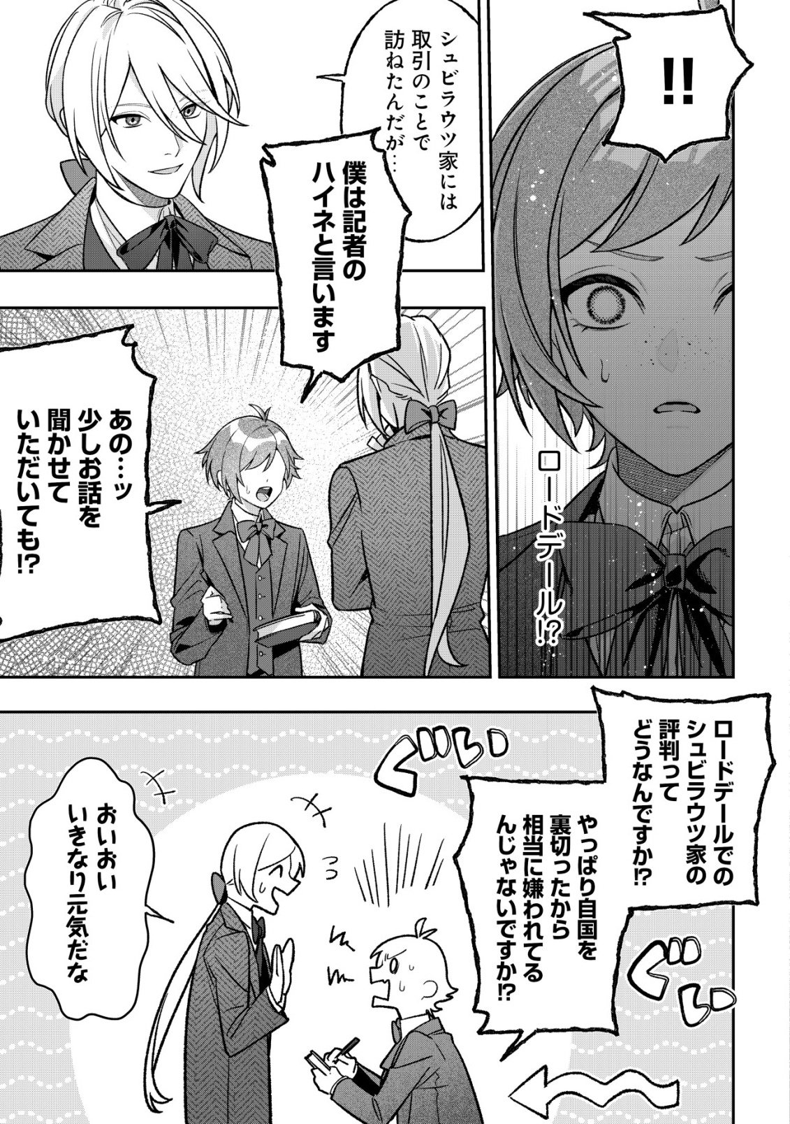 Akuyaku Reijou no Yuigonjou - Chapter 8 - Page 4