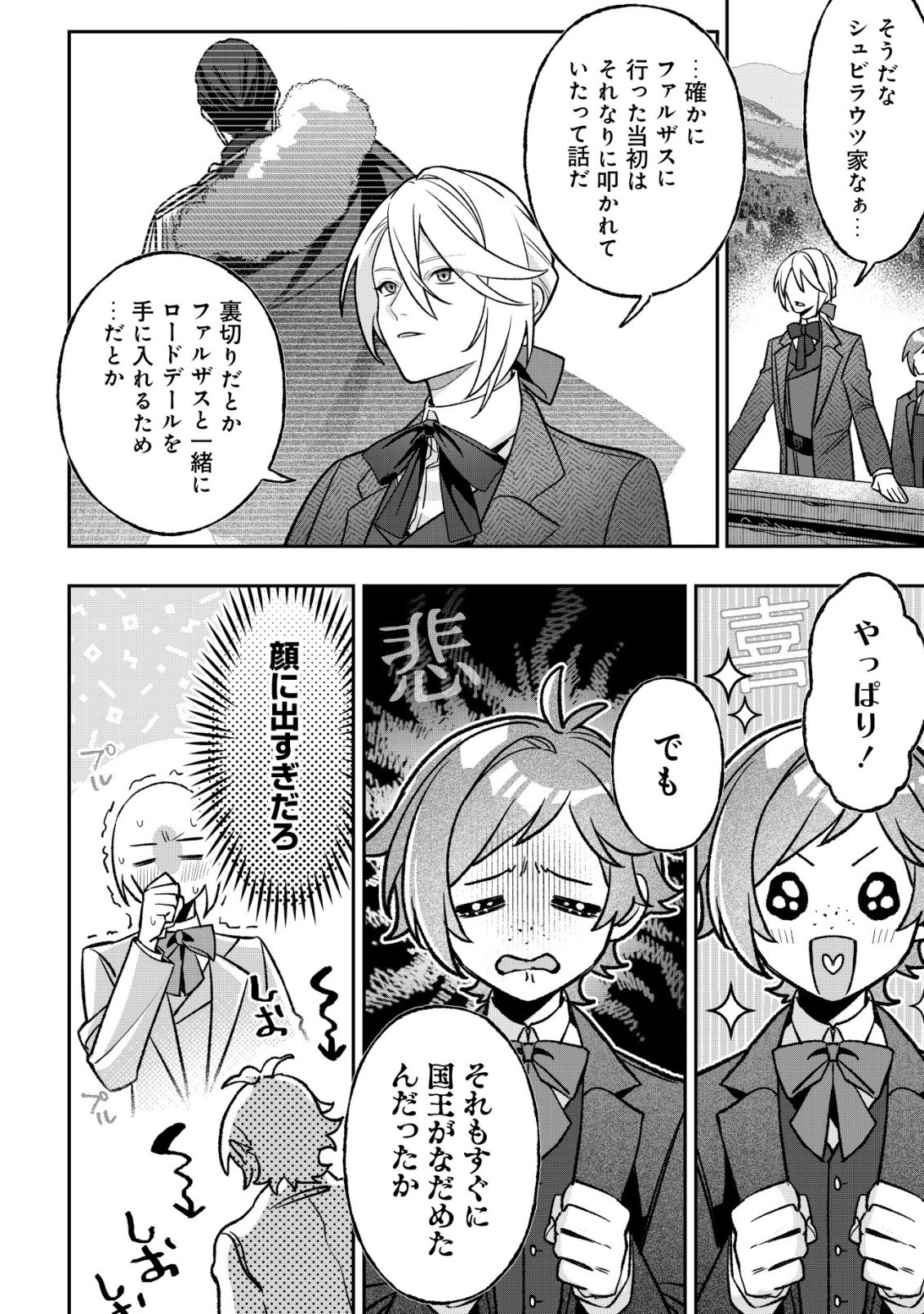 Akuyaku Reijou no Yuigonjou - Chapter 8 - Page 5