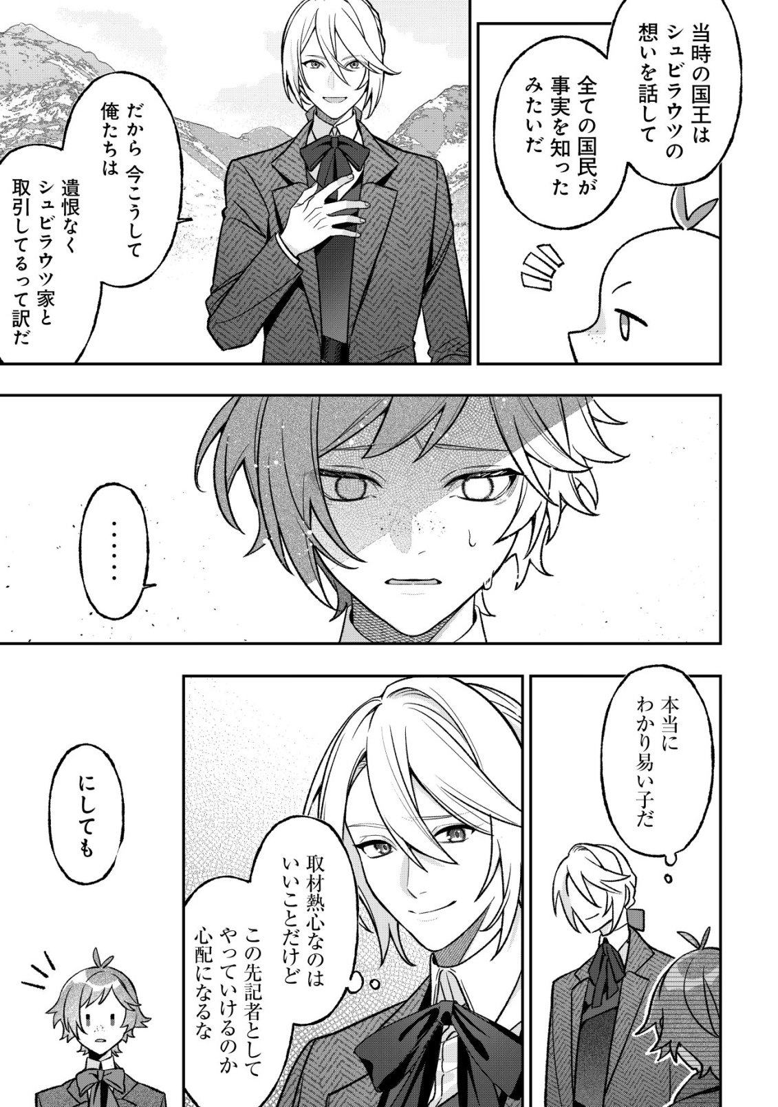 Akuyaku Reijou no Yuigonjou - Chapter 8 - Page 6